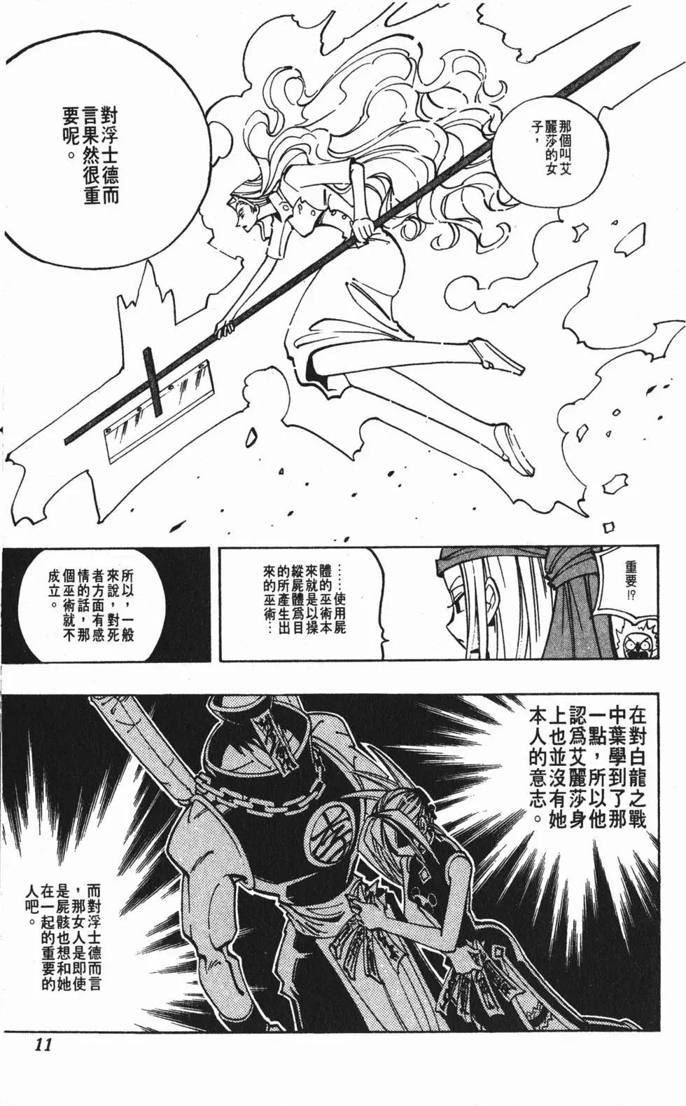 《通灵童子》第06卷 第10页