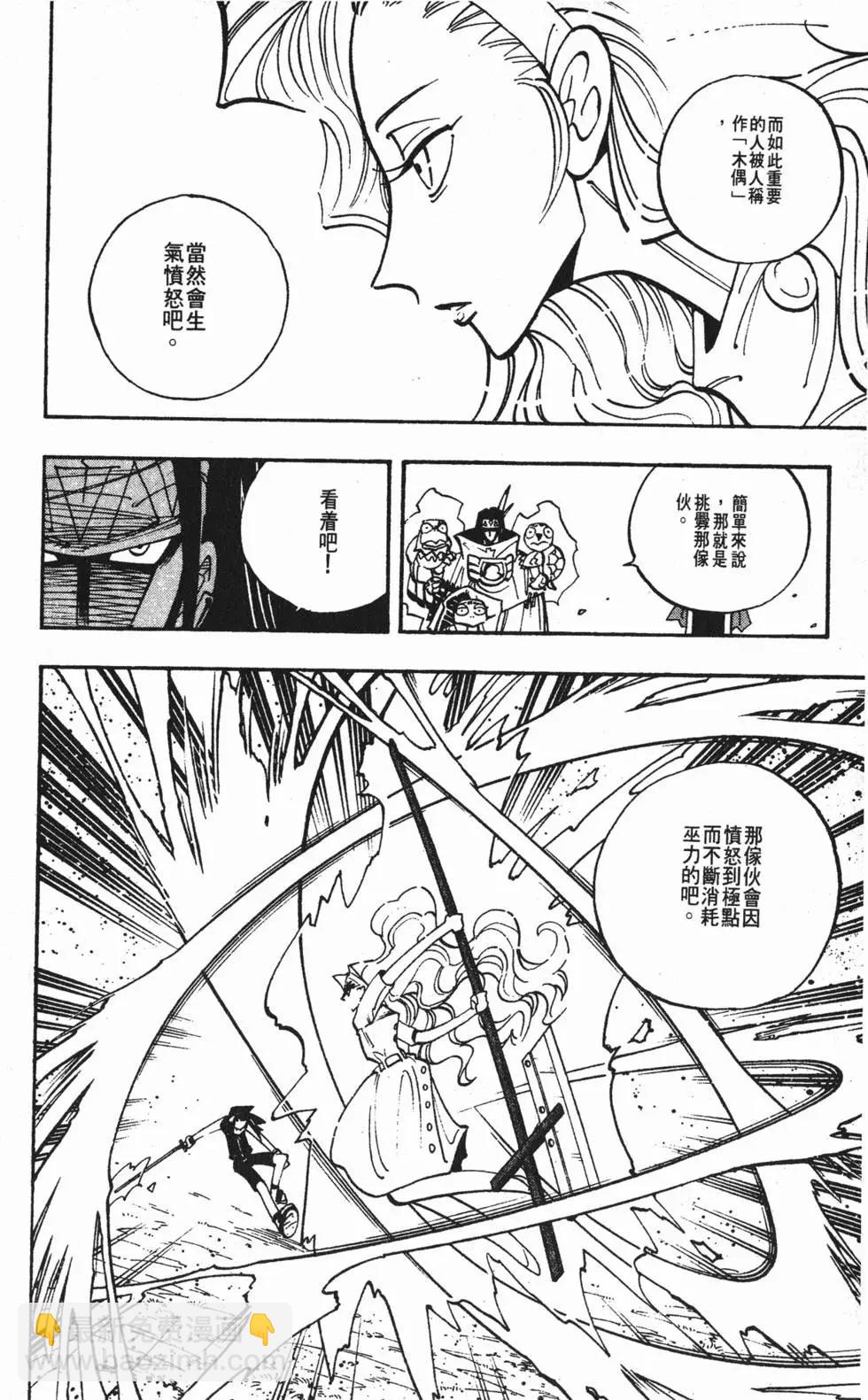 《通灵童子》第06卷 第11页