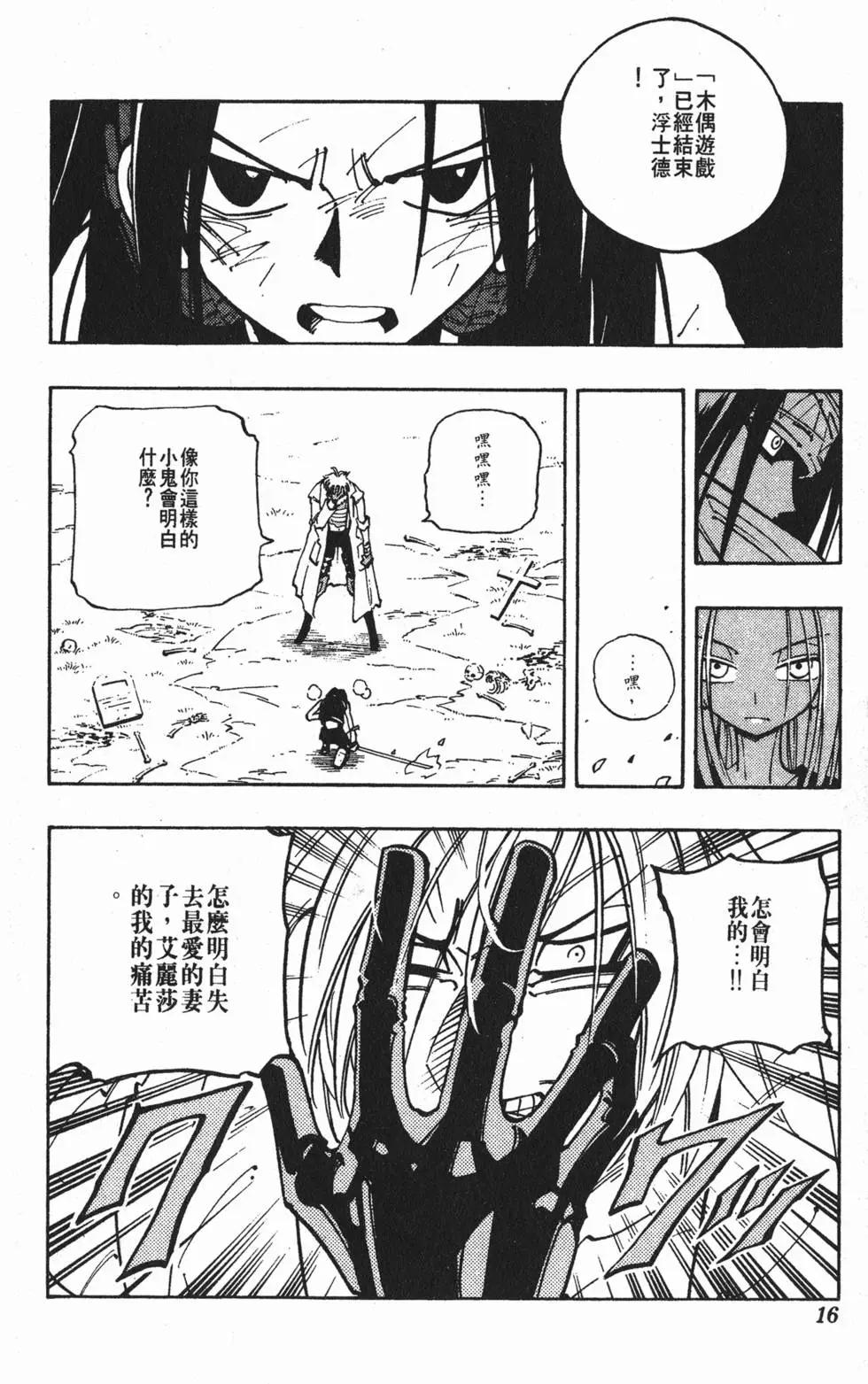 《通灵童子》第06卷 第15页