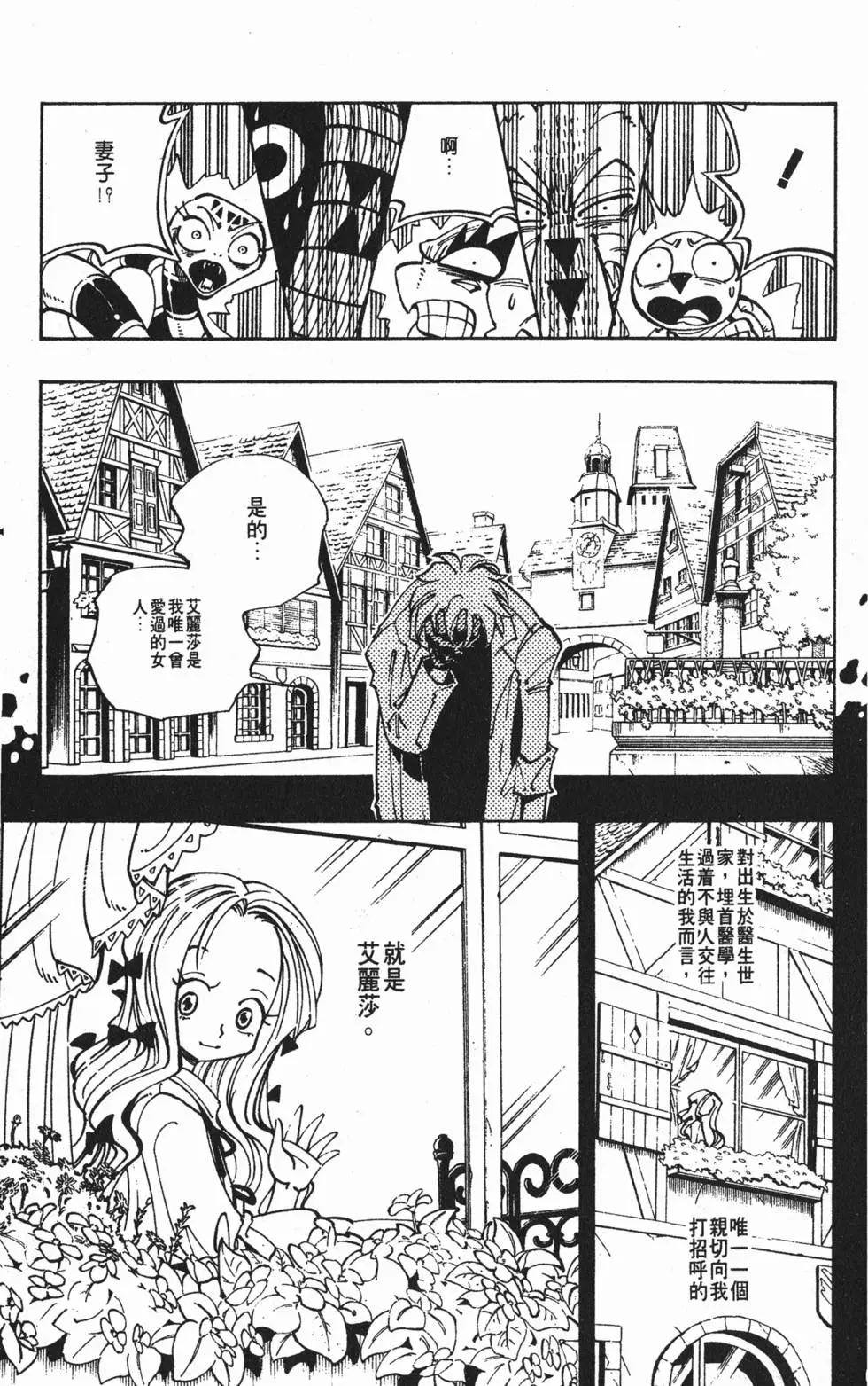 《通灵童子》第06卷 第16页