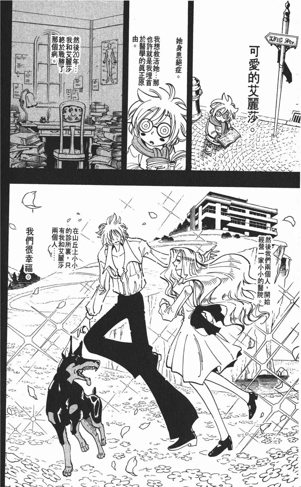 《通灵童子》第06卷 第17页