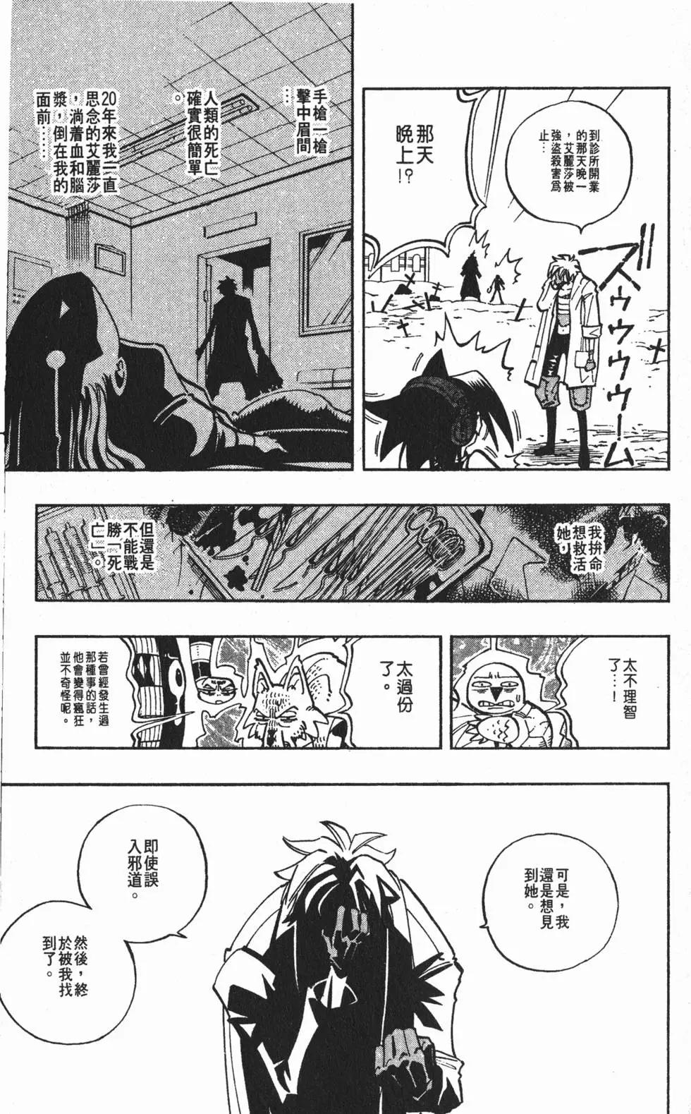 《通灵童子》第06卷 第18页