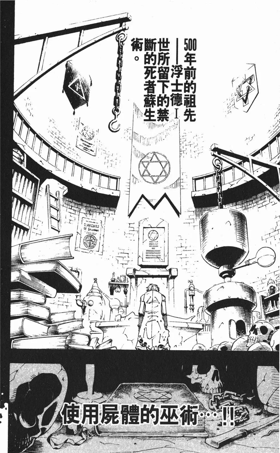 《通灵童子》第06卷 第19页