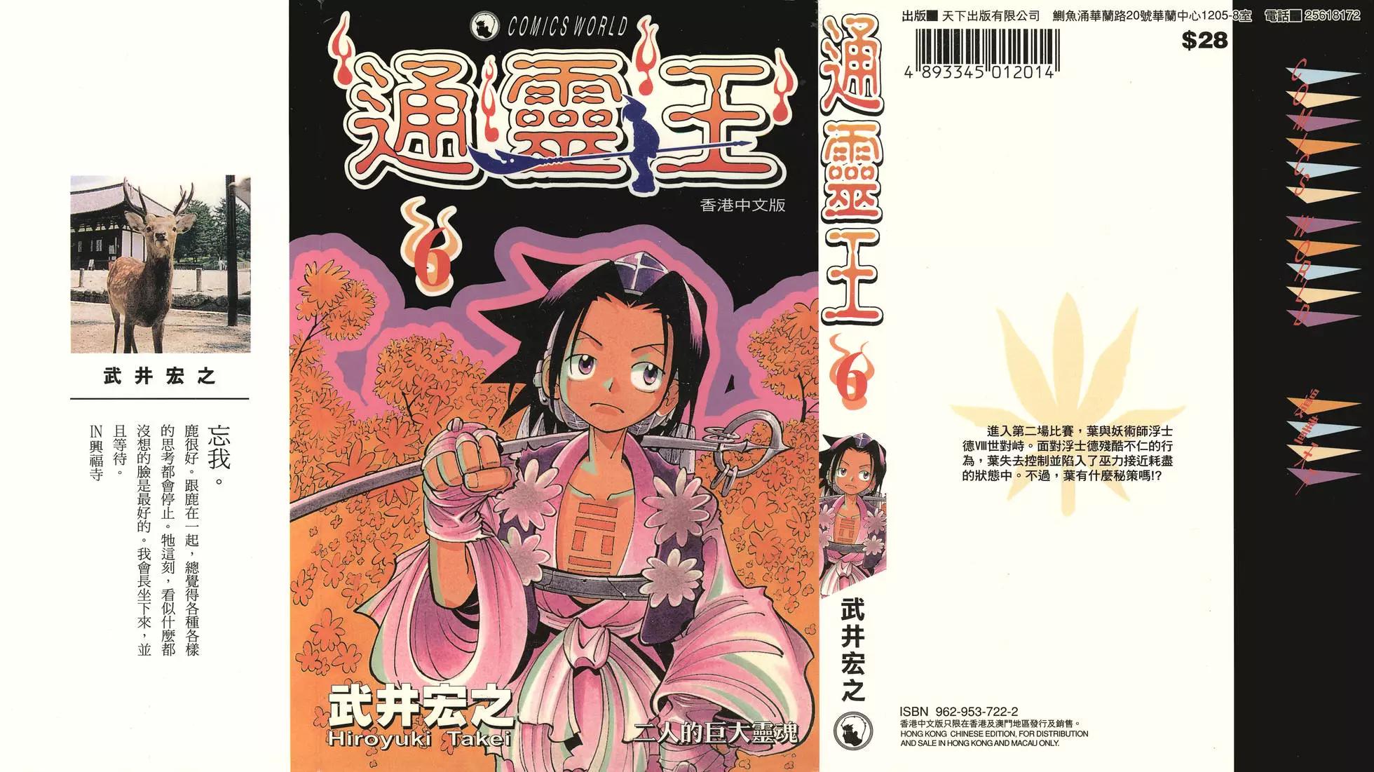 《通灵童子》第06卷 第1页