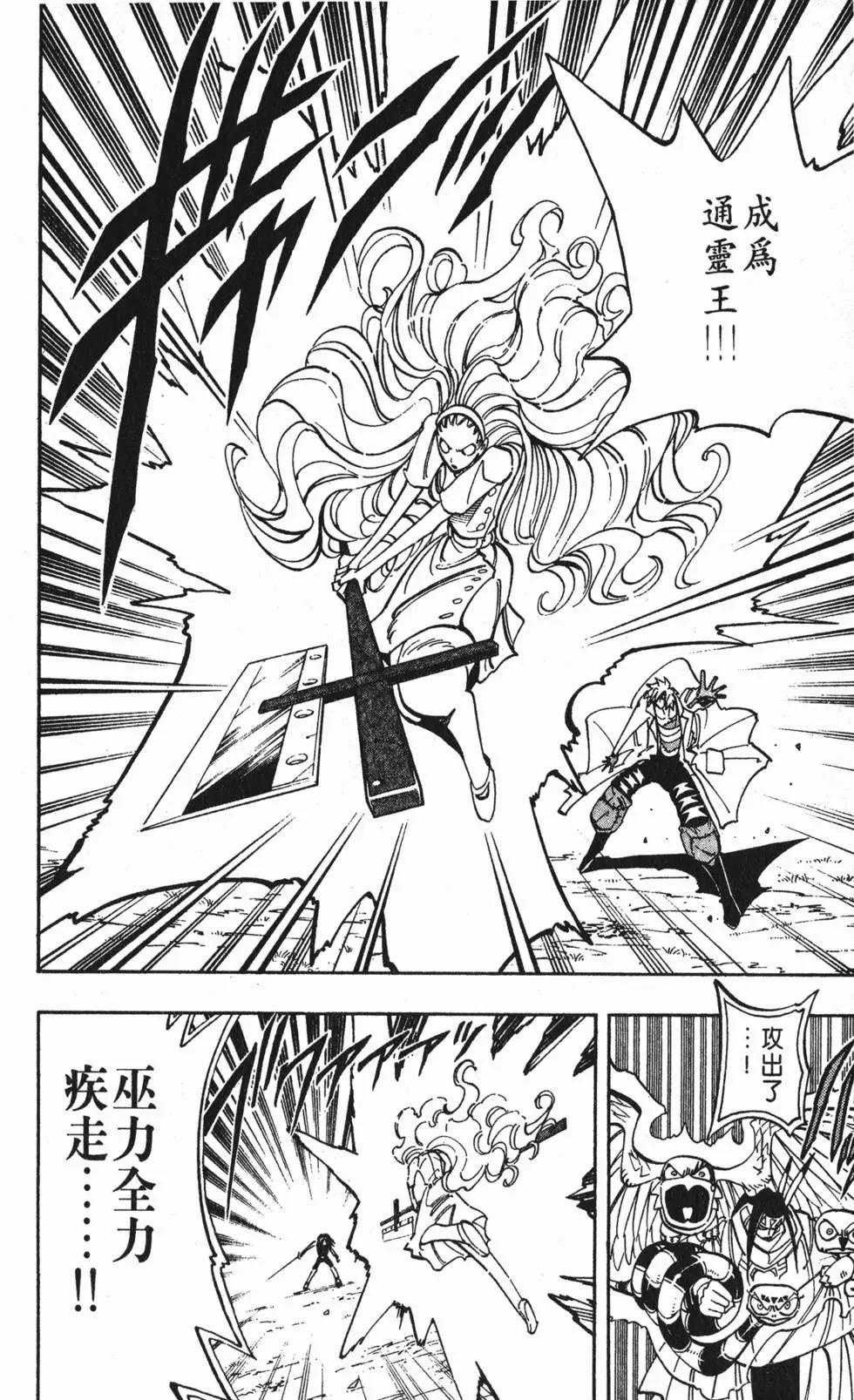 《通灵童子》第06卷 第21页