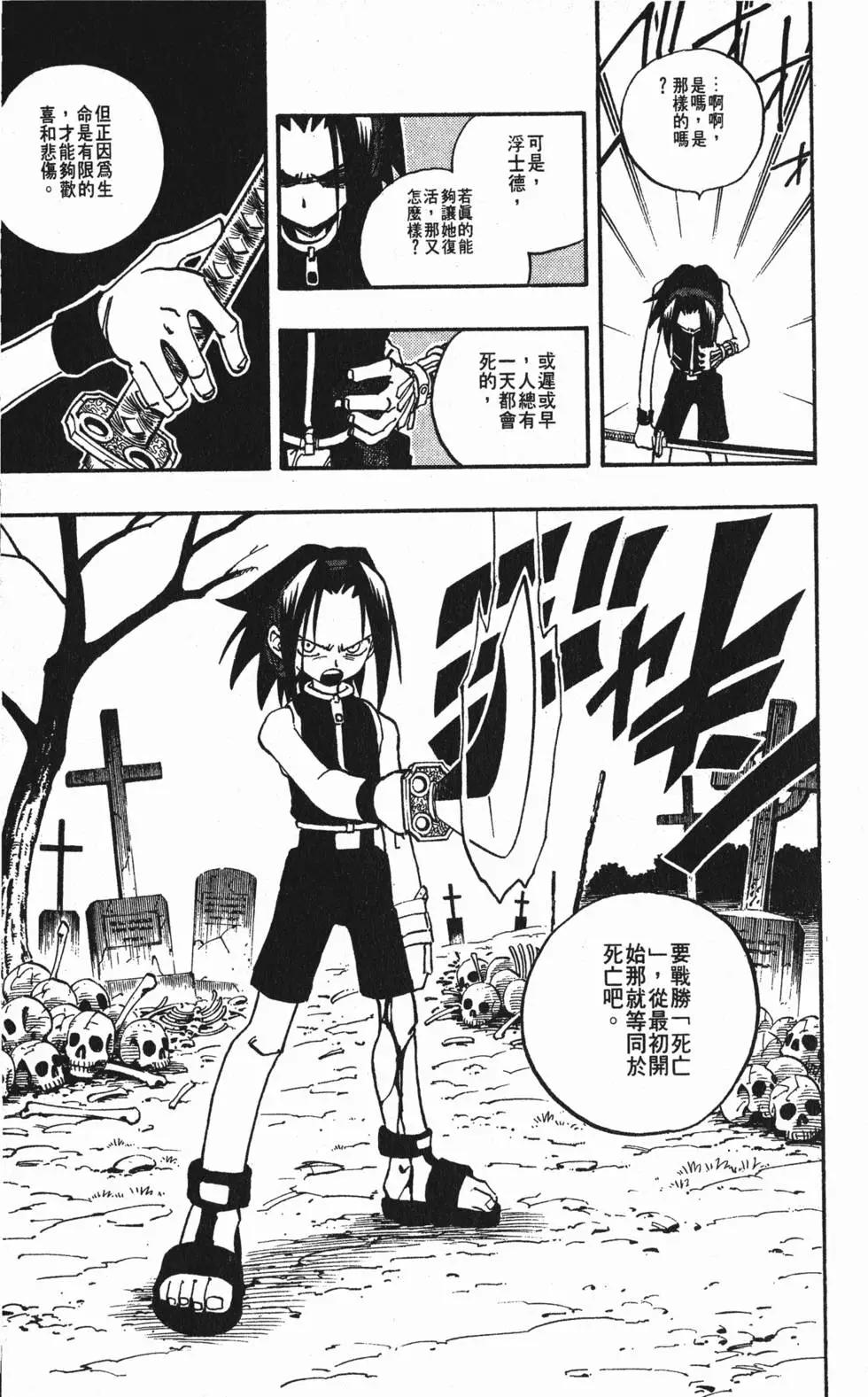 《通灵童子》第06卷 第22页