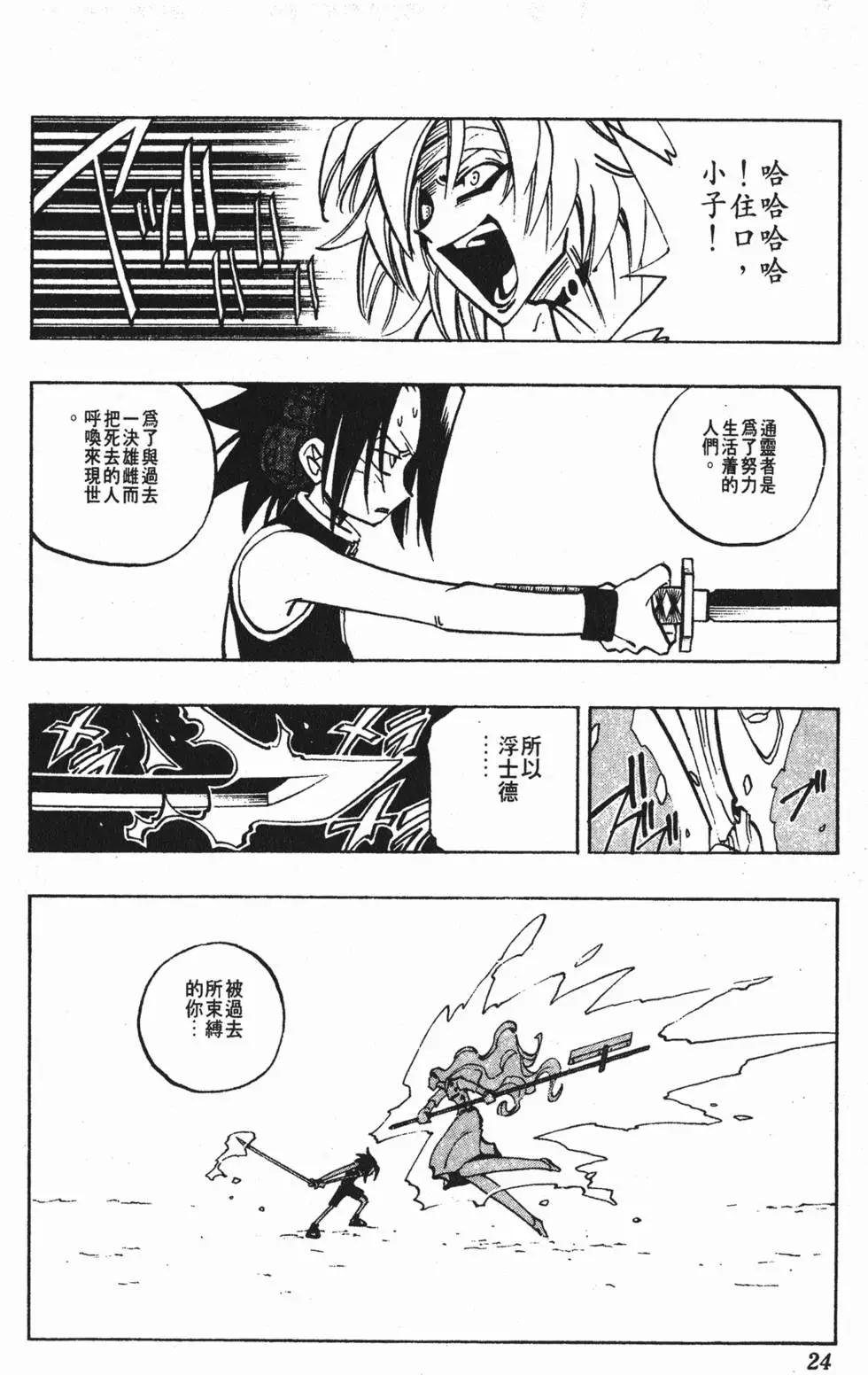 《通灵童子》第06卷 第23页