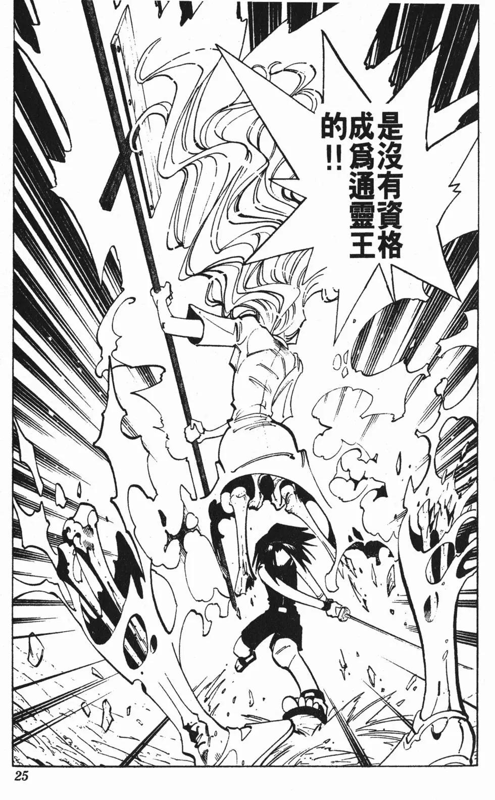 《通灵童子》第06卷 第24页