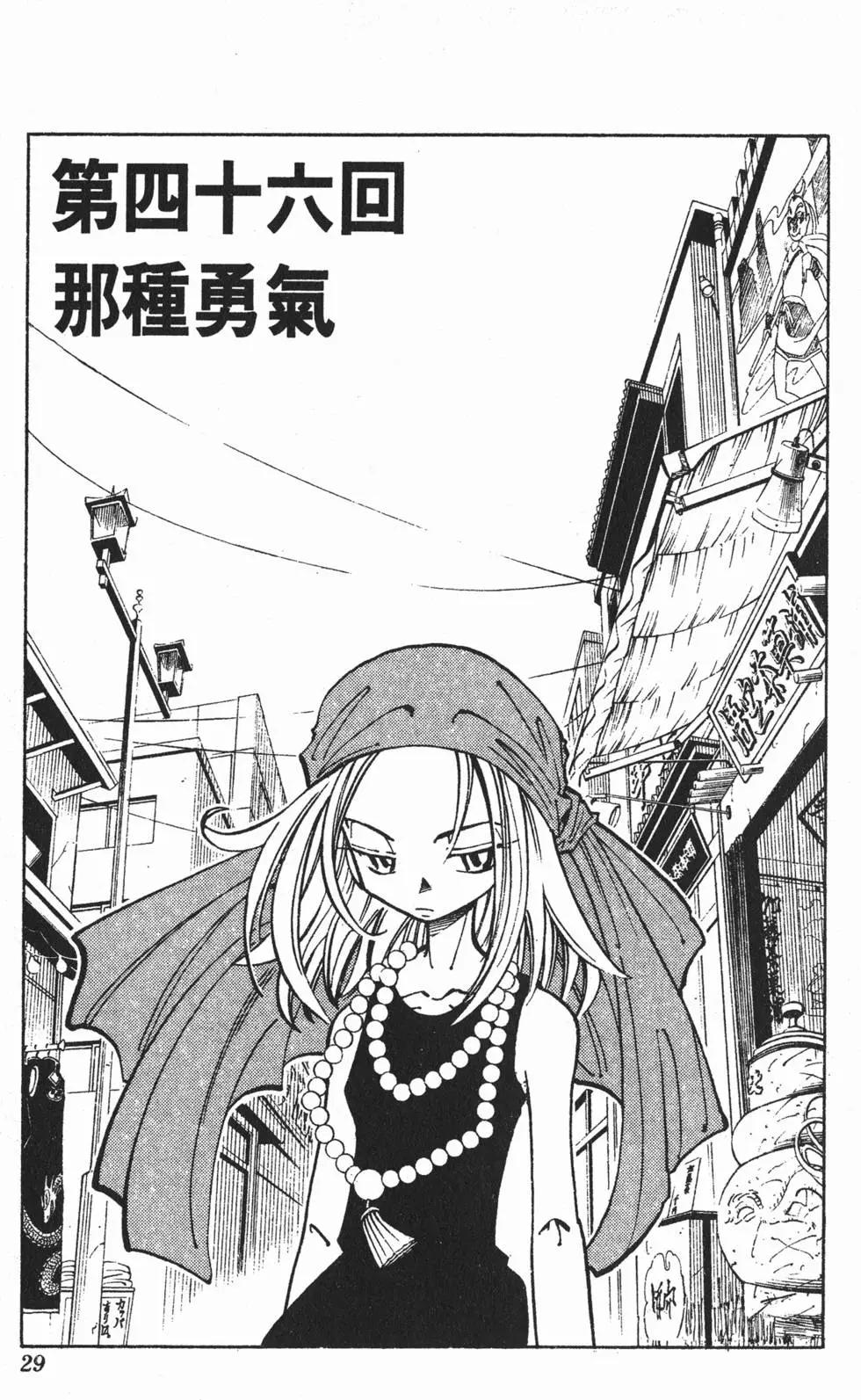 《通灵童子》第06卷 第28页
