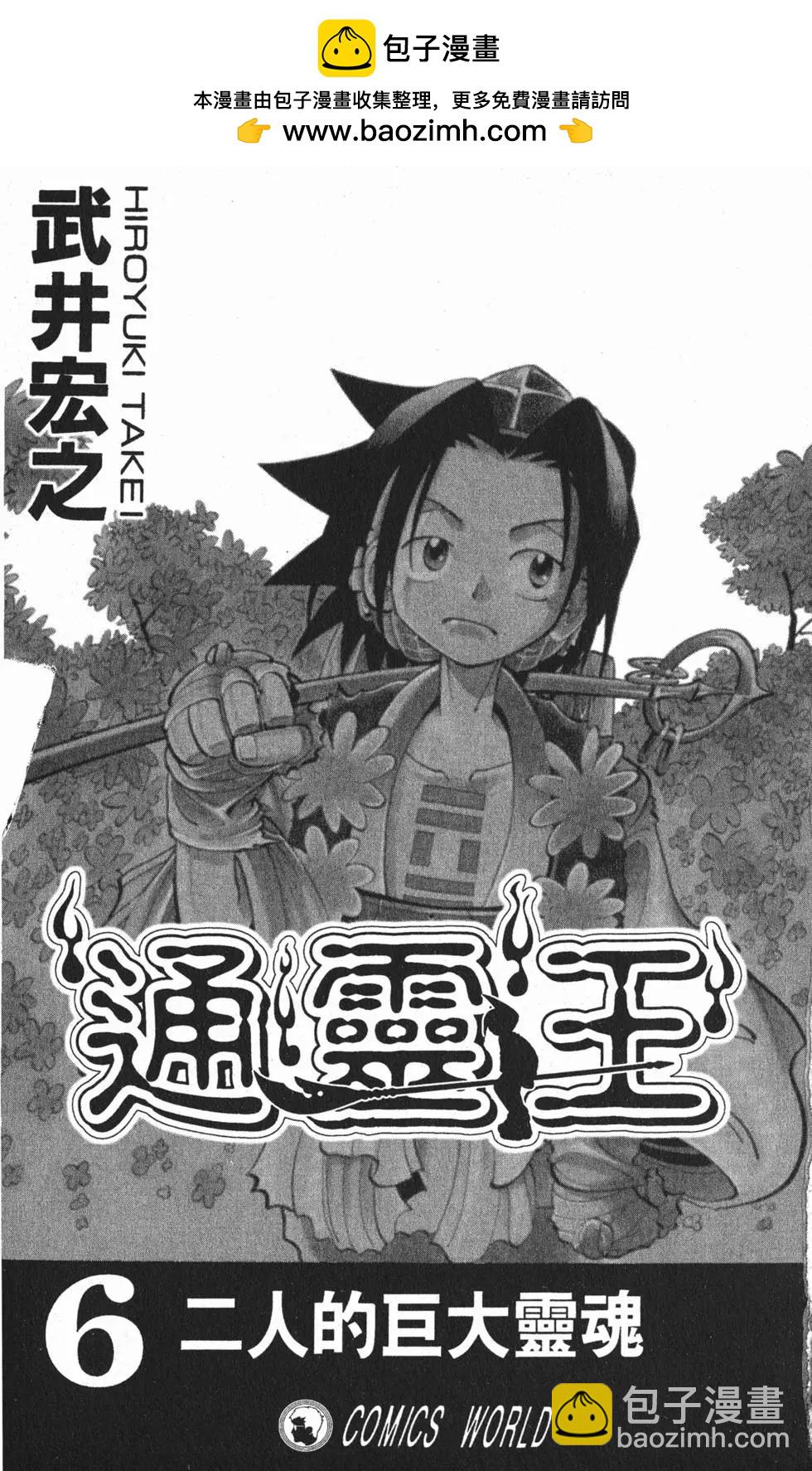 《通灵童子》第06卷 第2页