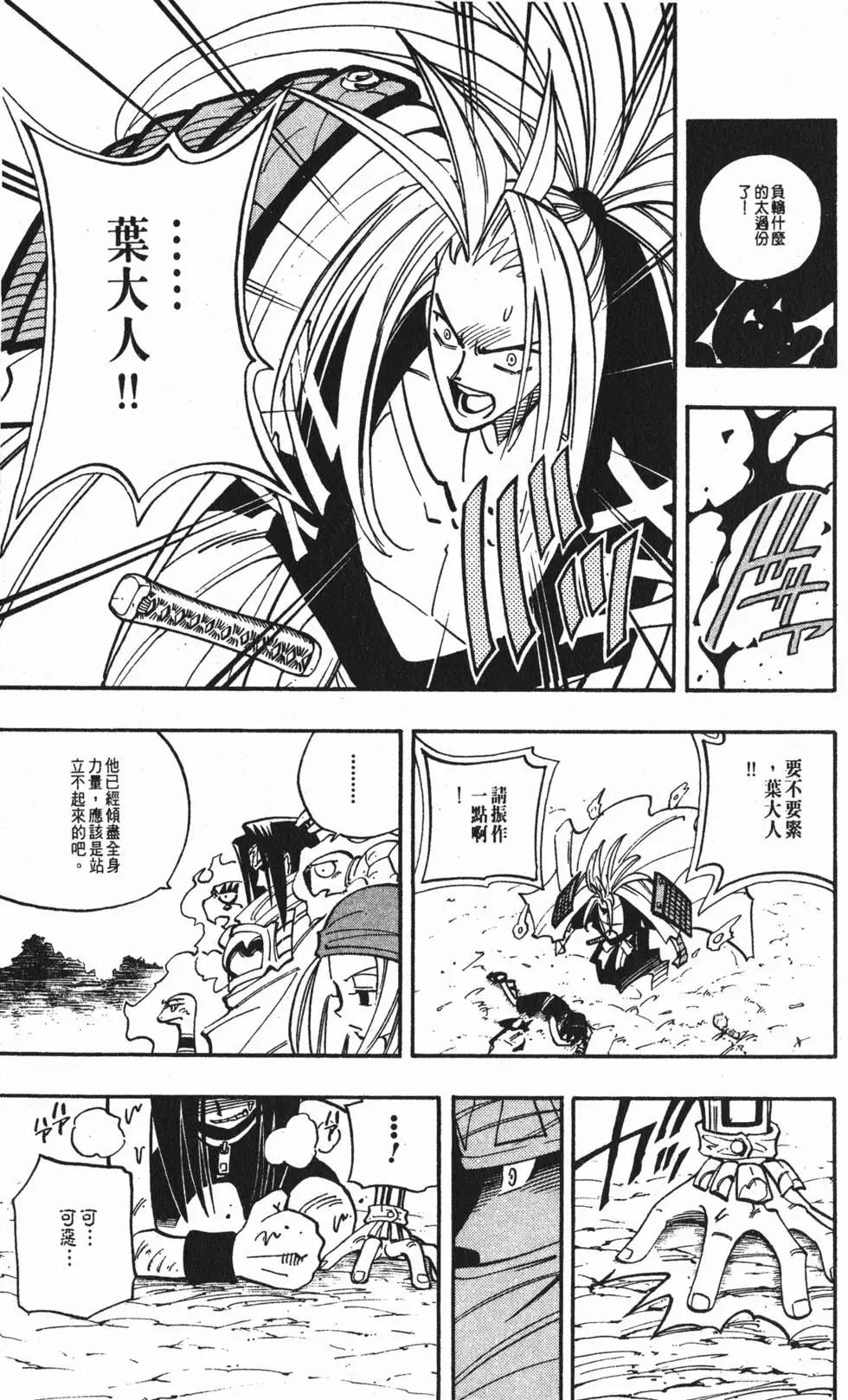 《通灵童子》第06卷 第30页