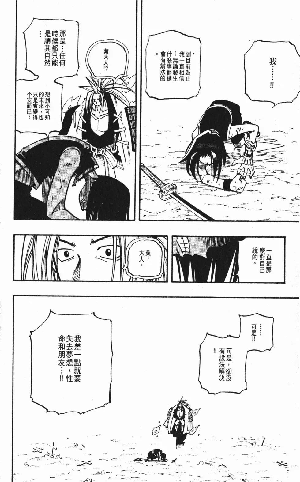 《通灵童子》第06卷 第31页