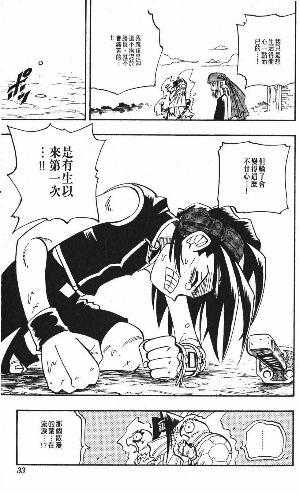 《通灵童子》第06卷 第32页