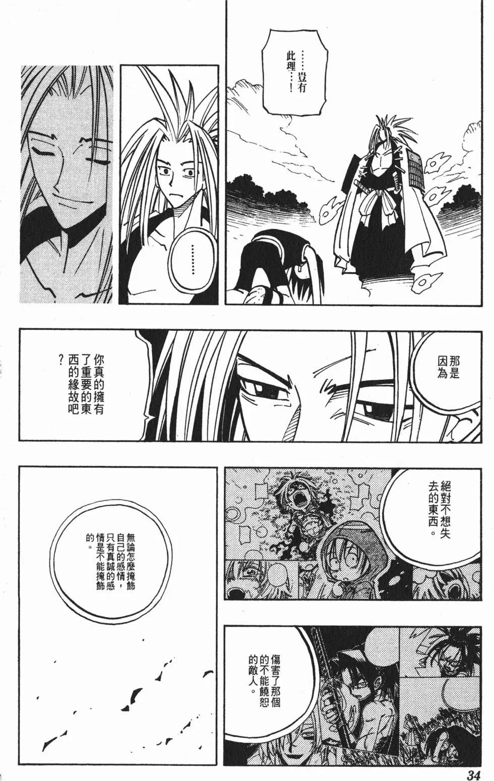《通灵童子》第06卷 第33页