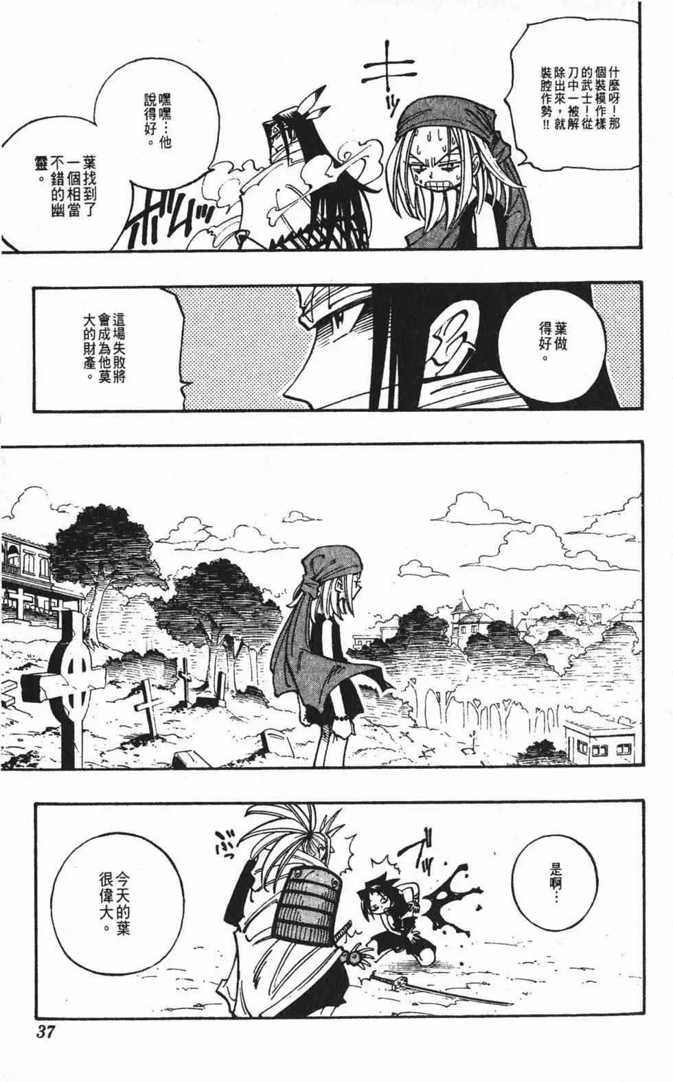 《通灵童子》第06卷 第36页