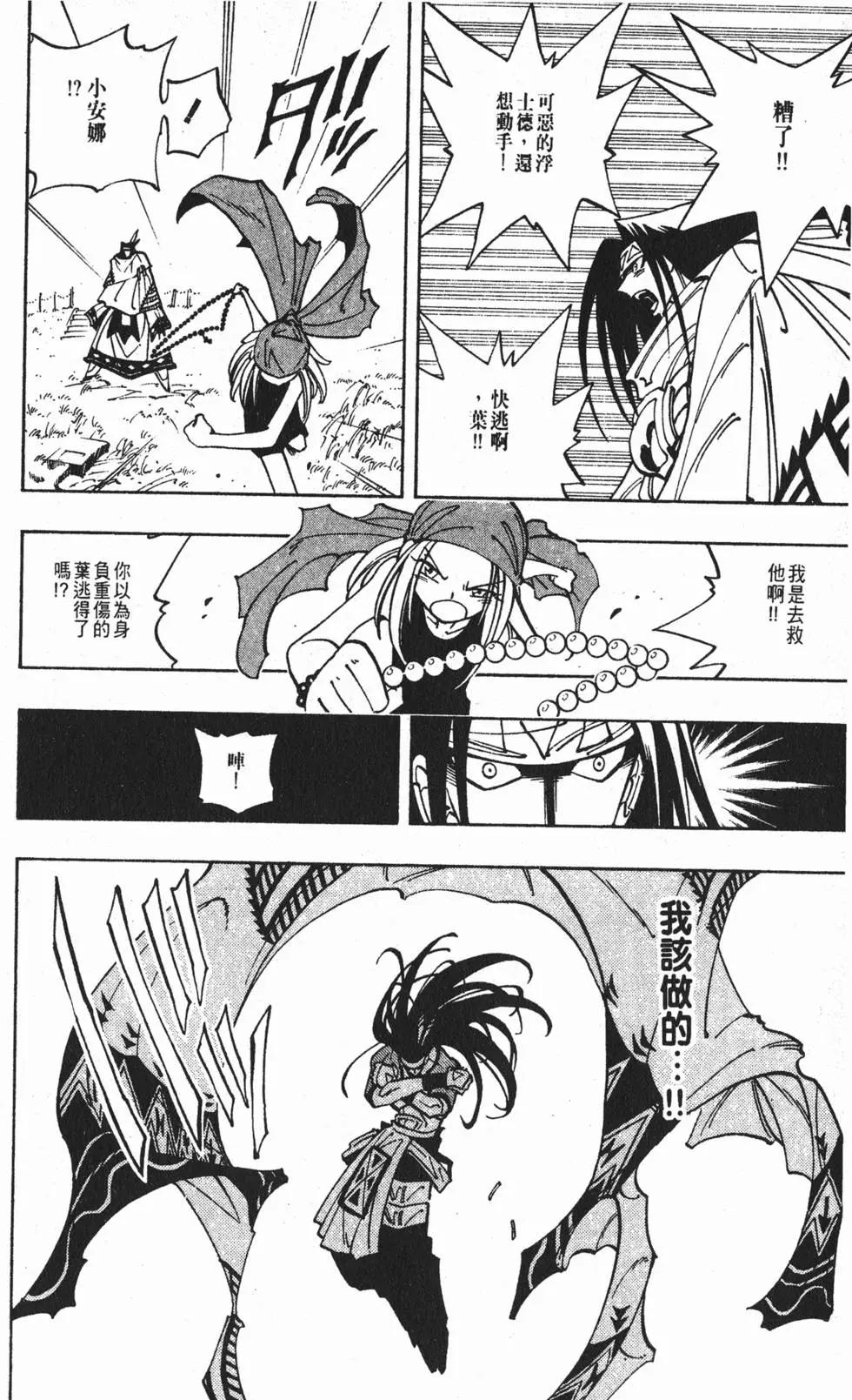 《通灵童子》第06卷 第39页