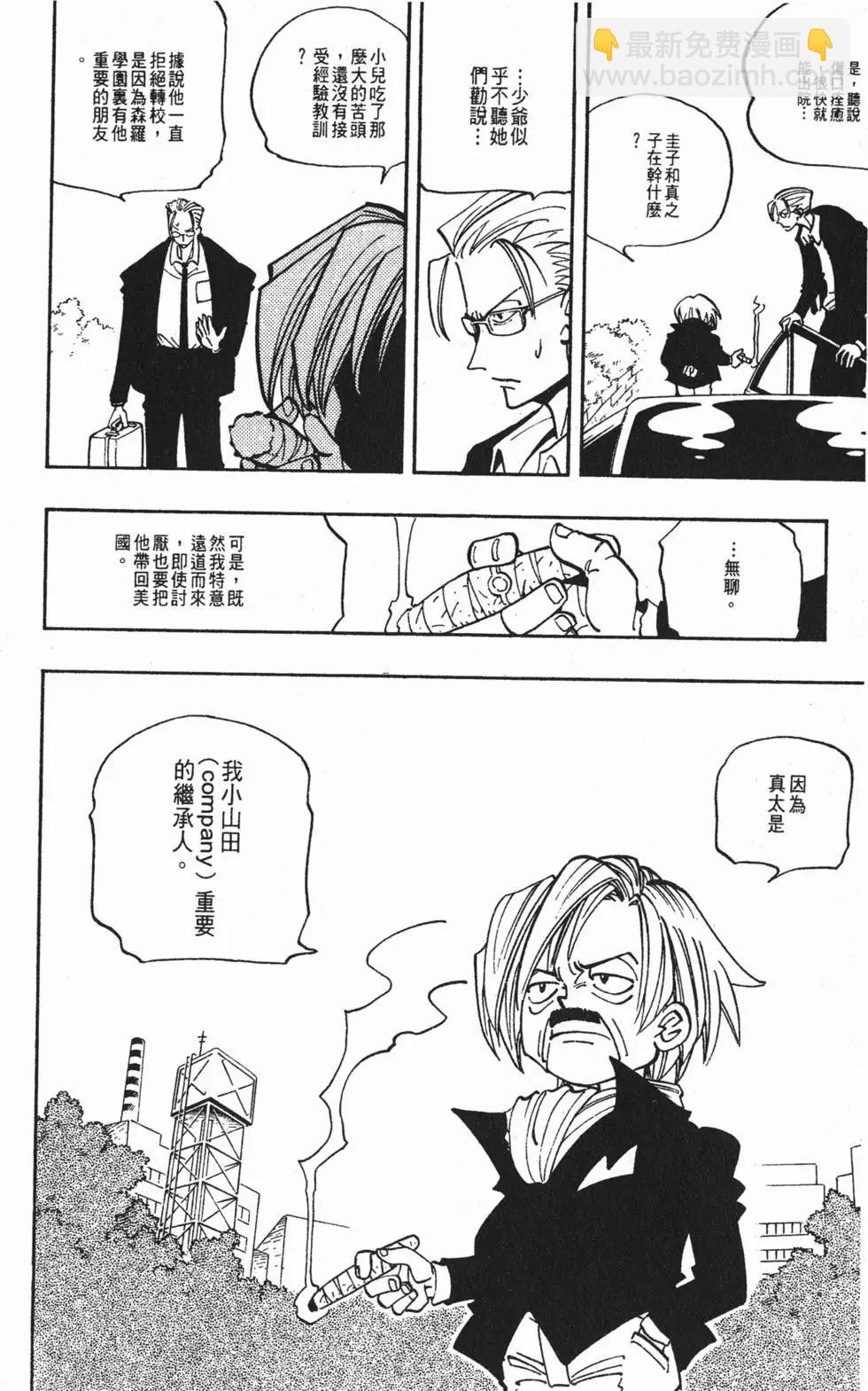 《通灵童子》第06卷 第47页