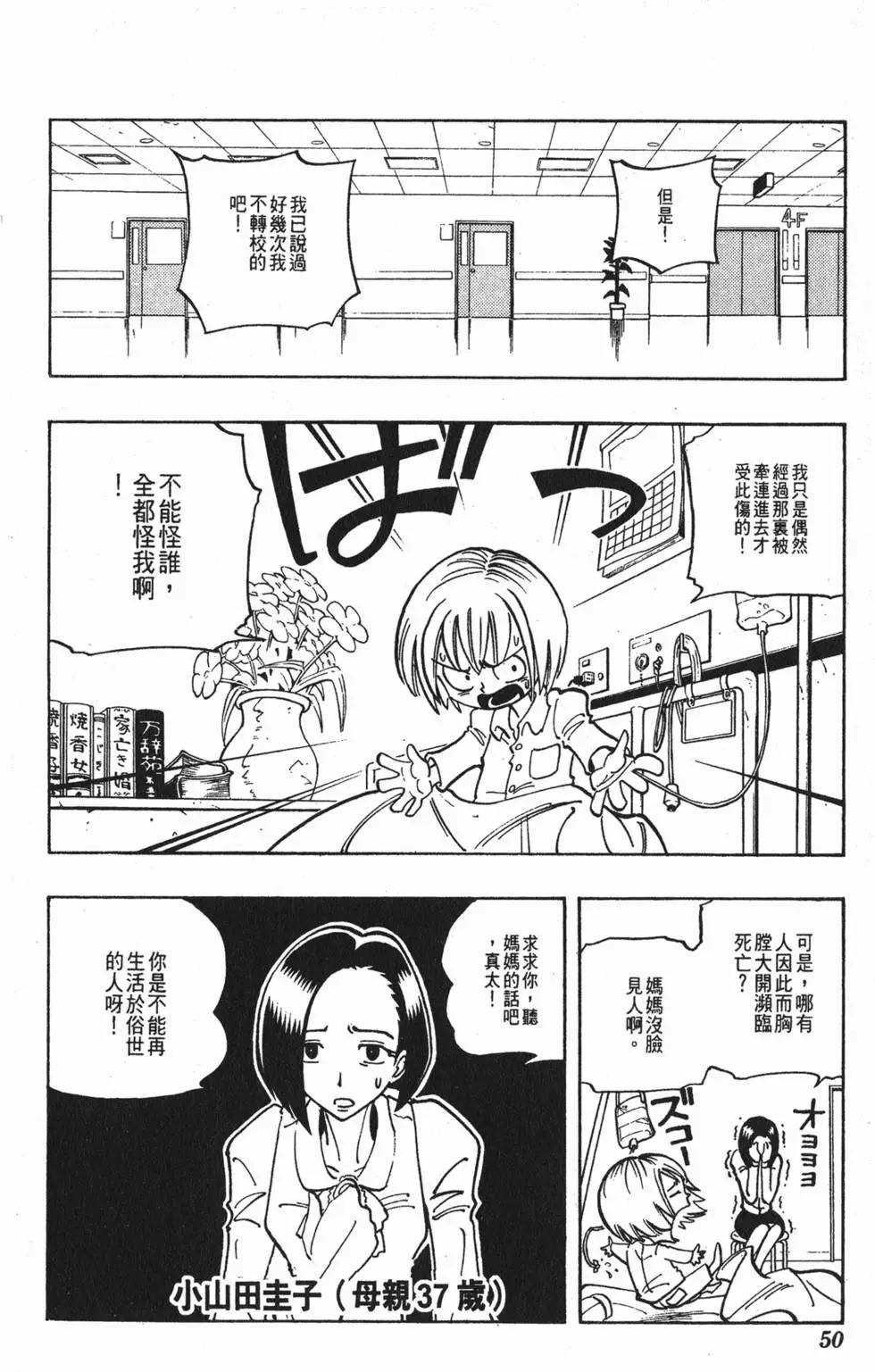 《通灵童子》第06卷 第49页