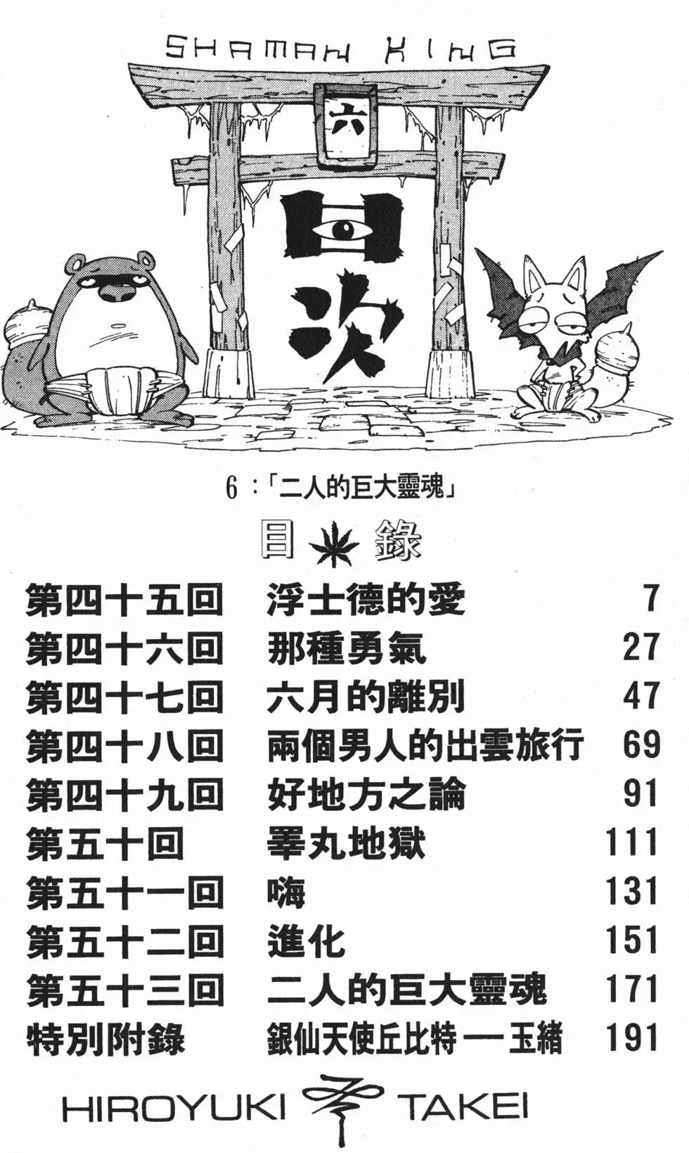 《通灵童子》第06卷 第5页