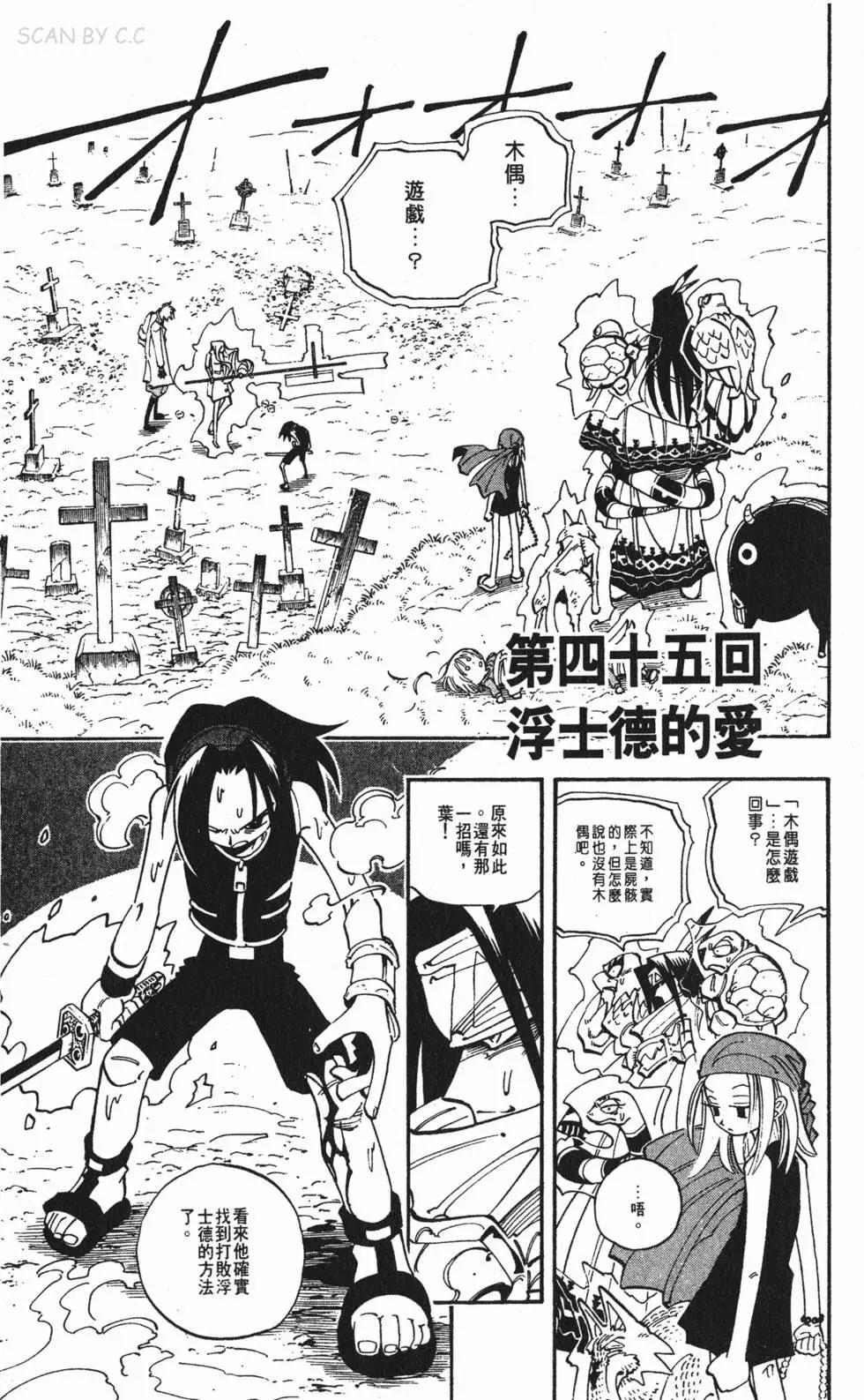 《通灵童子》第06卷 第6页