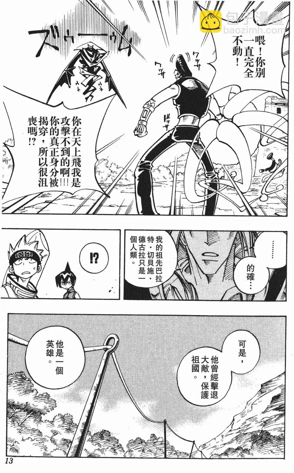 《通灵童子》第12卷 第12页