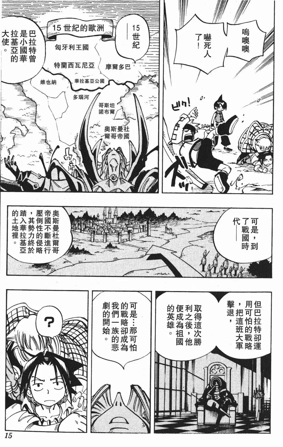 《通灵童子》第12卷 第14页