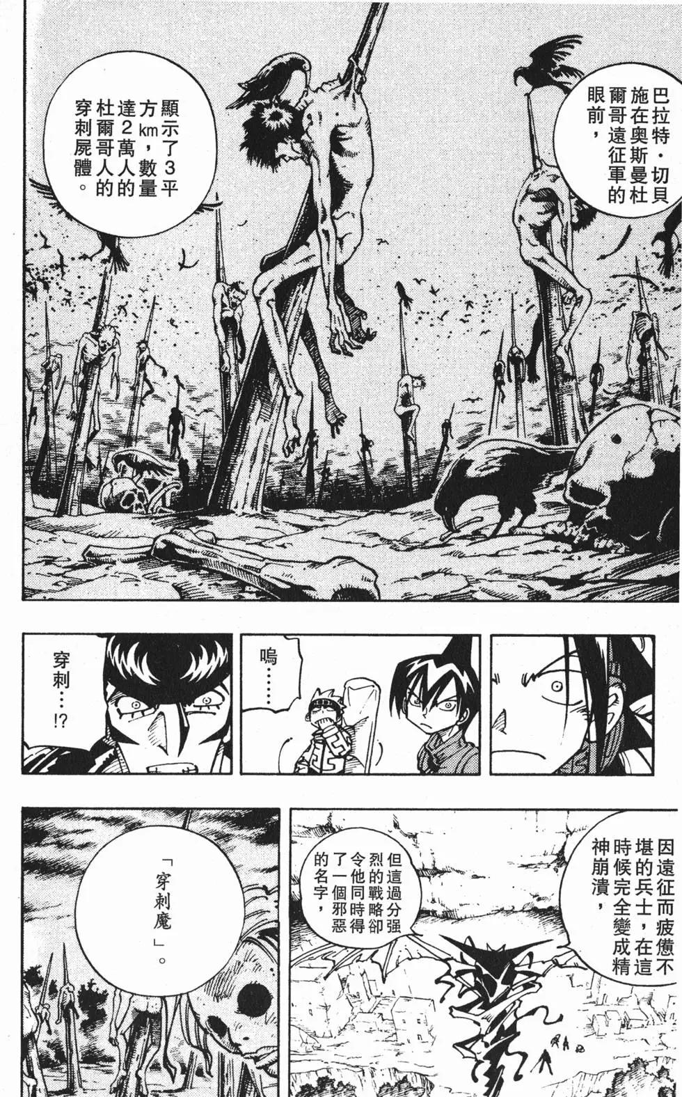《通灵童子》第12卷 第15页