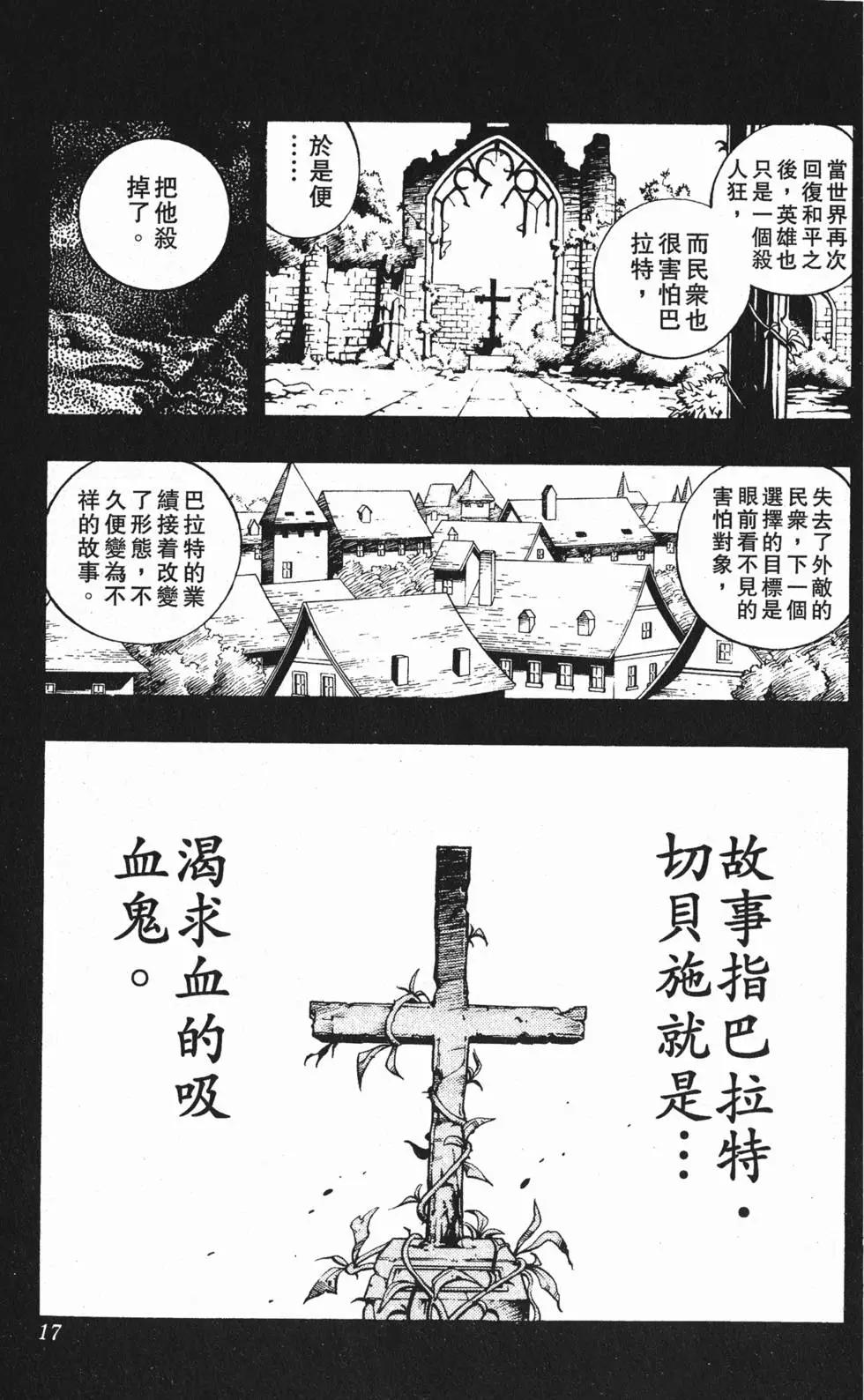 《通灵童子》第12卷 第16页