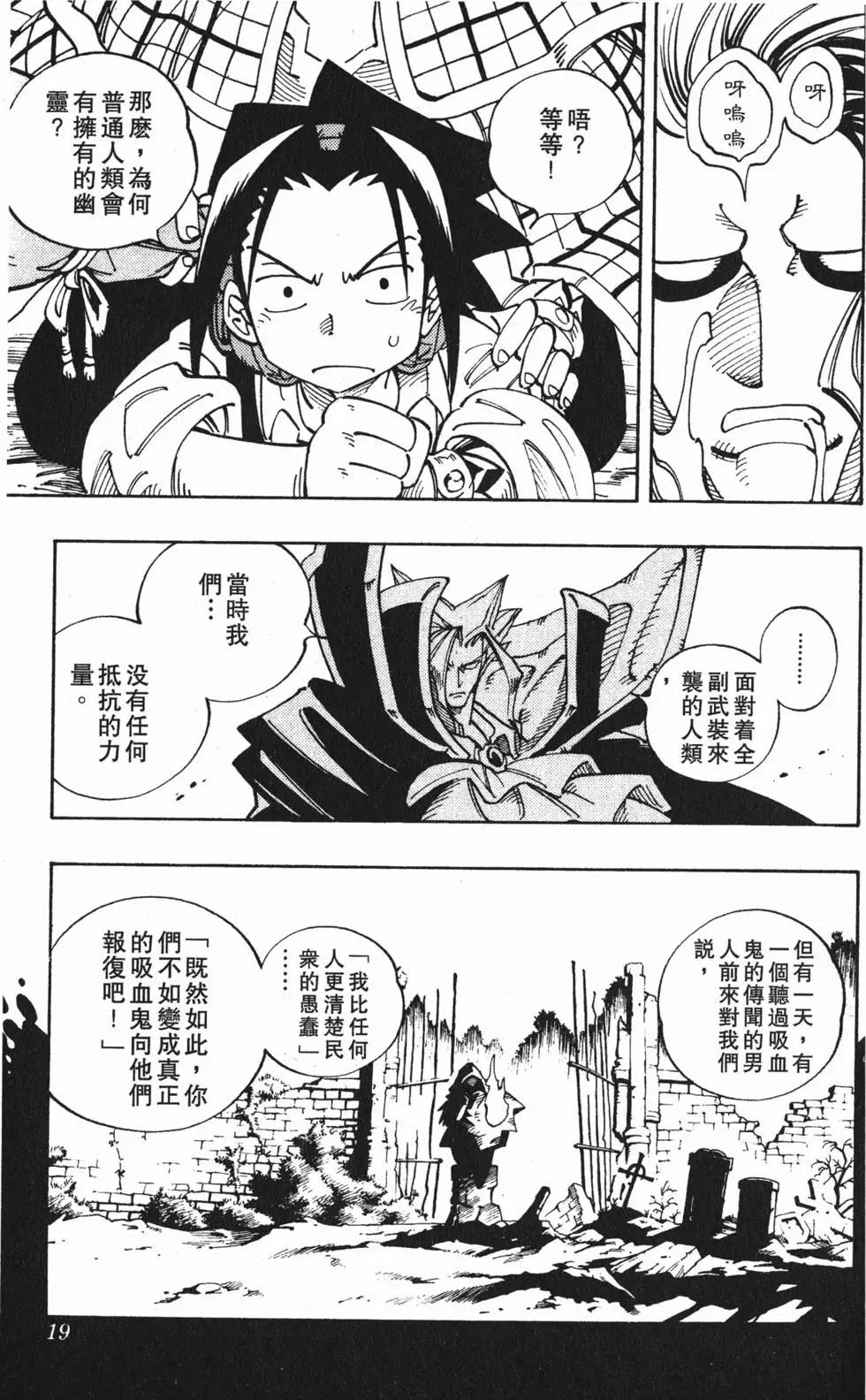 《通灵童子》第12卷 第18页