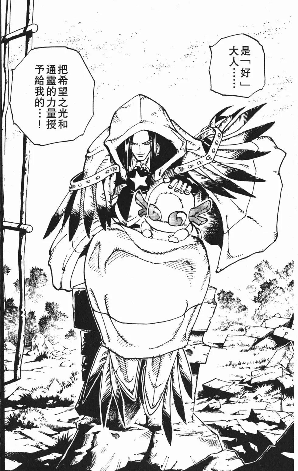 《通灵童子》第12卷 第19页