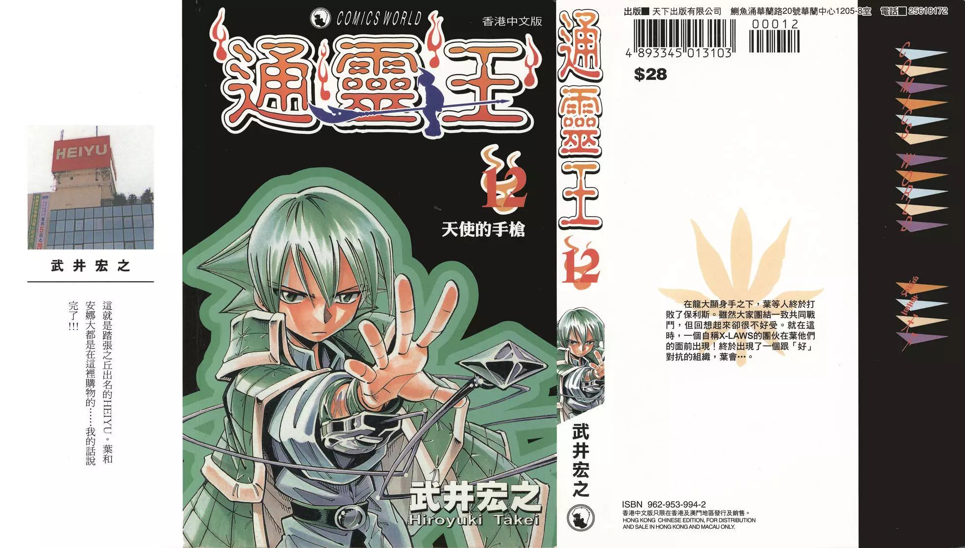 《通灵童子》第12卷 第1页
