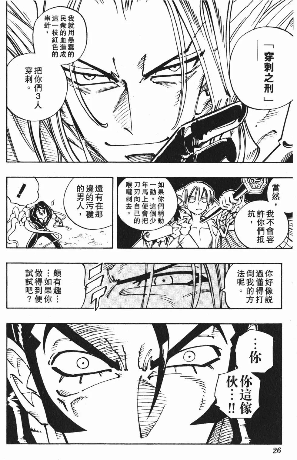 《通灵童子》第12卷 第25页