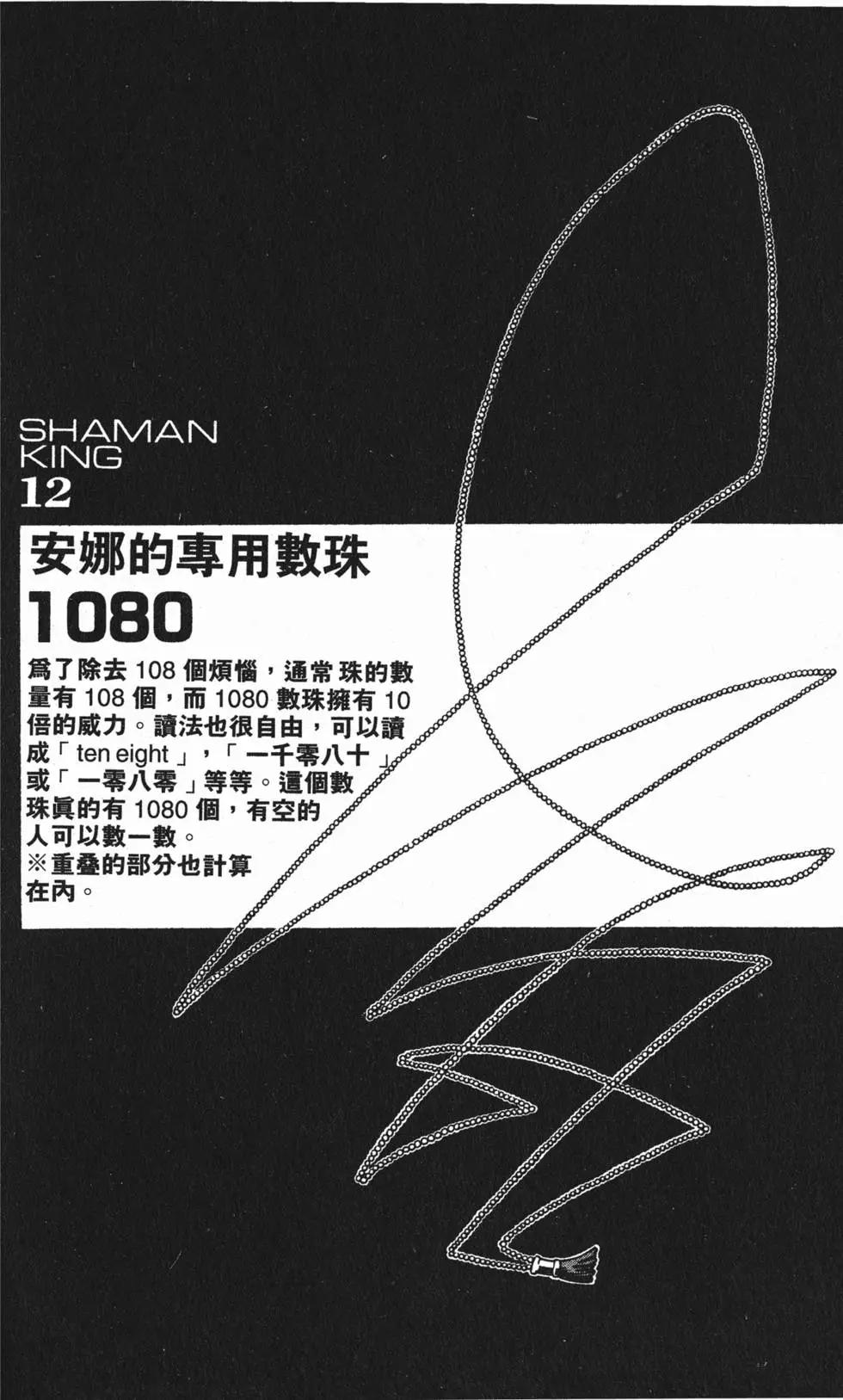 《通灵童子》第12卷 第27页
