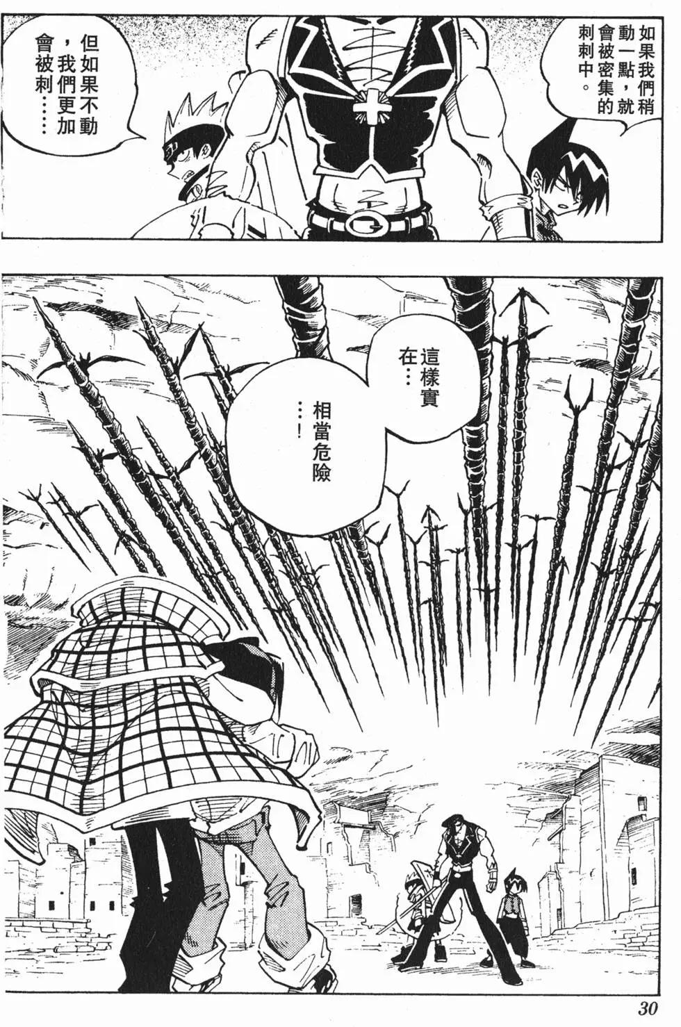 《通灵童子》第12卷 第29页