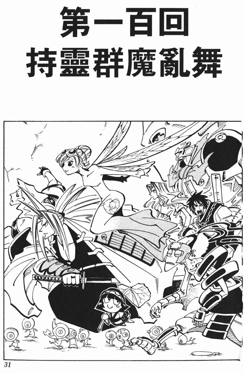 《通灵童子》第12卷 第30页