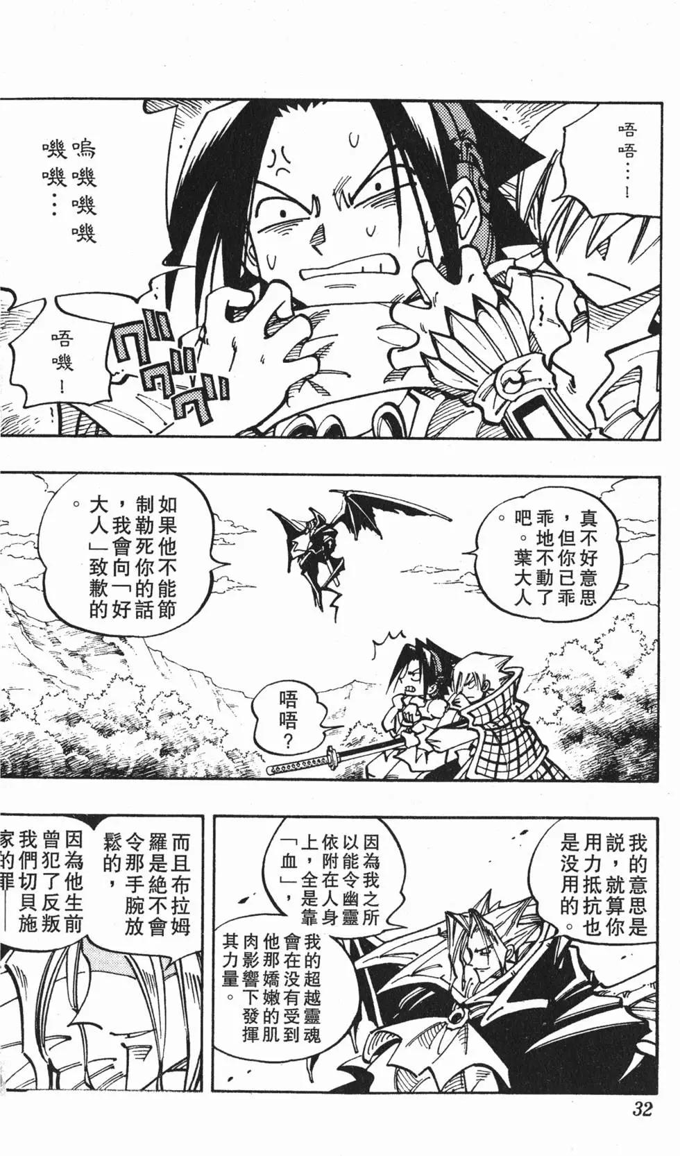 《通灵童子》第12卷 第31页