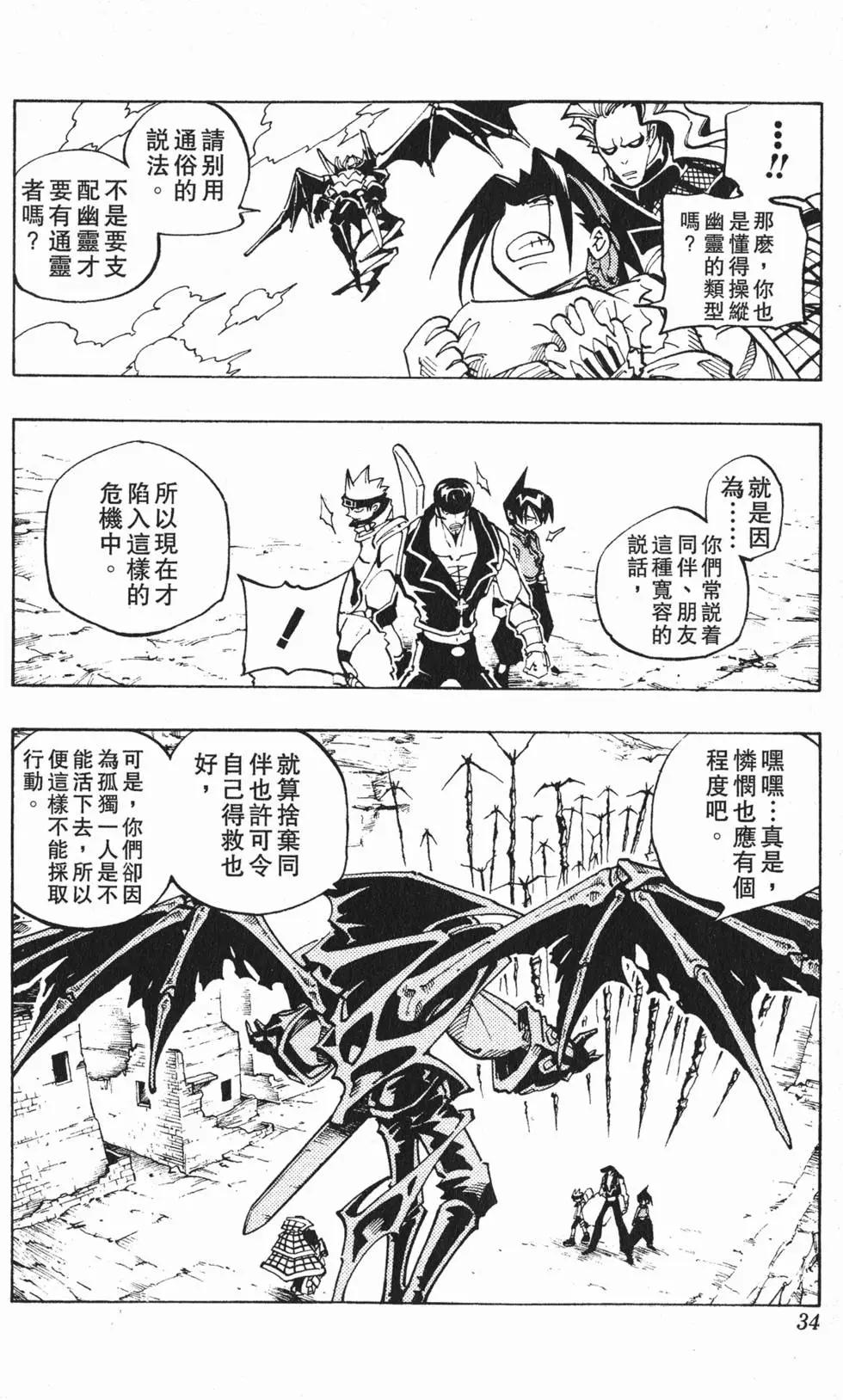 《通灵童子》第12卷 第33页