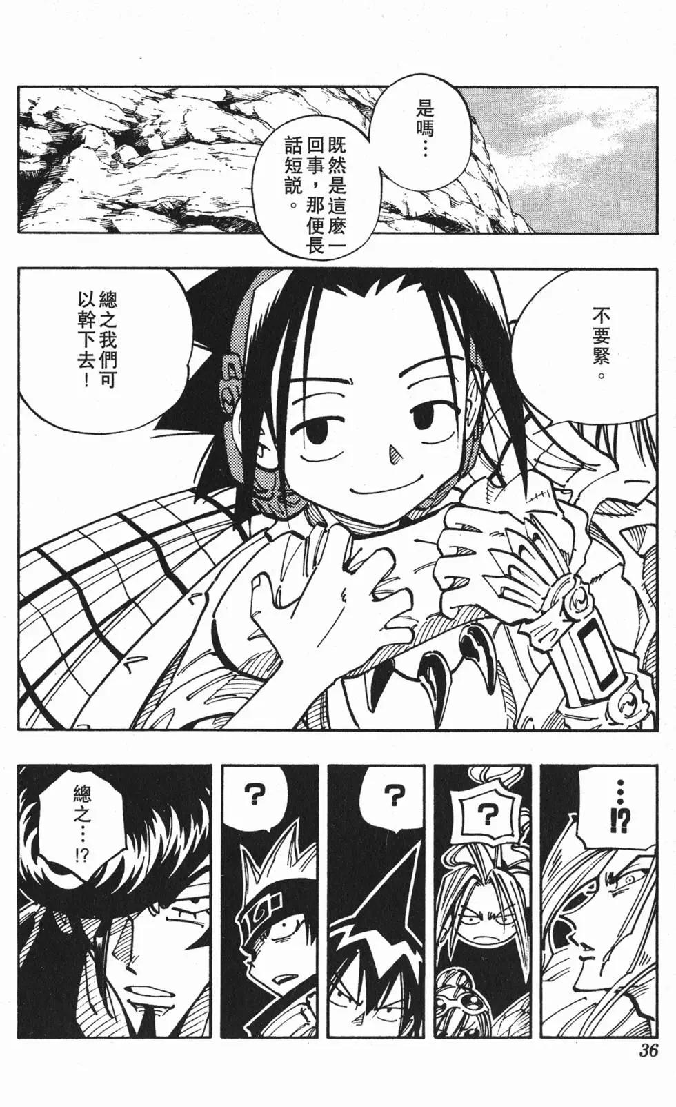 《通灵童子》第12卷 第35页