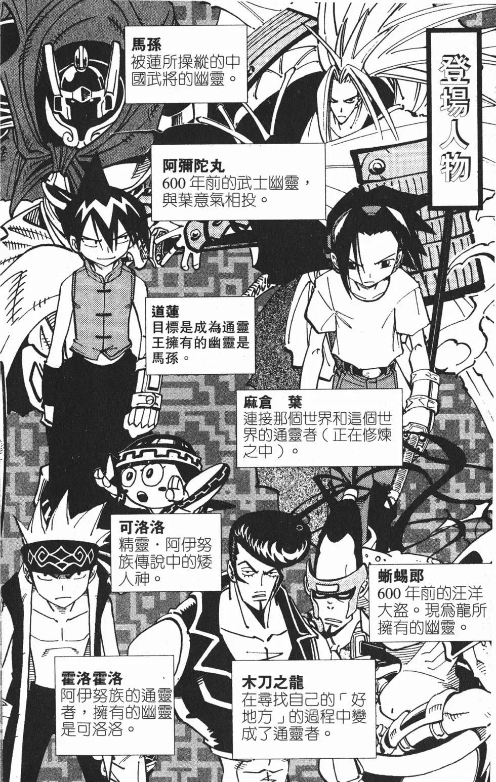 《通灵童子》第12卷 第3页