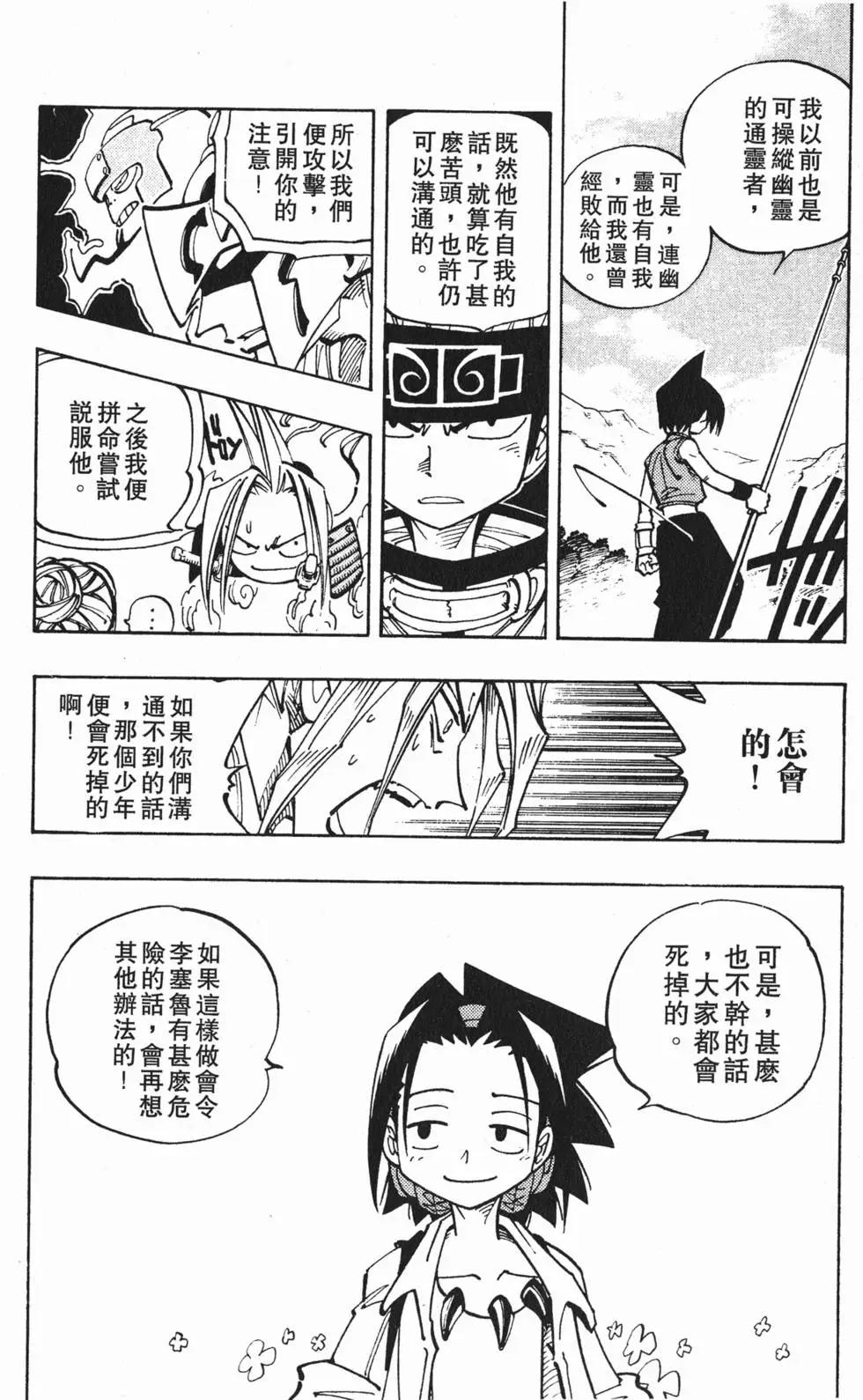 《通灵童子》第12卷 第45页