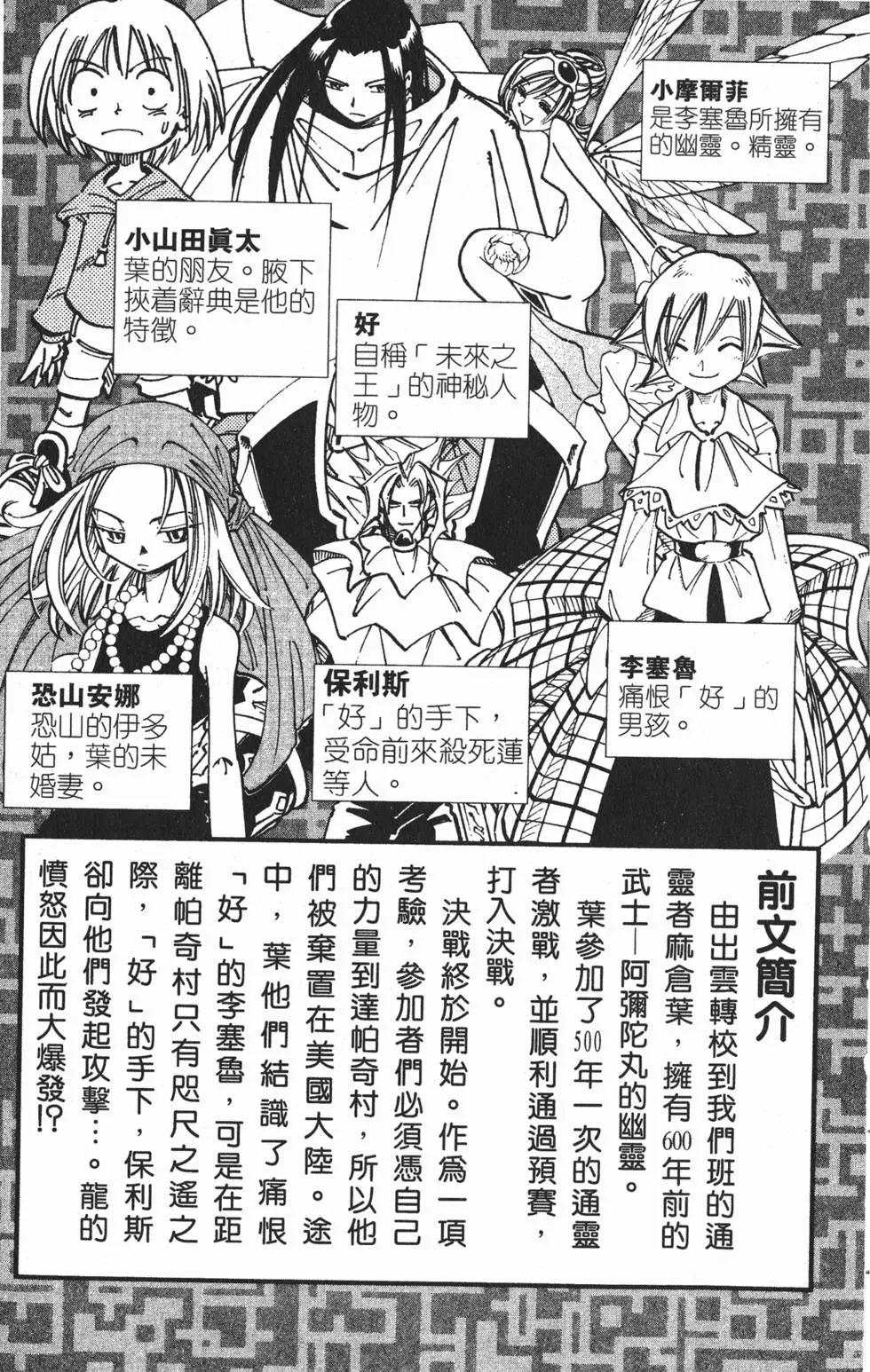 《通灵童子》第12卷 第4页