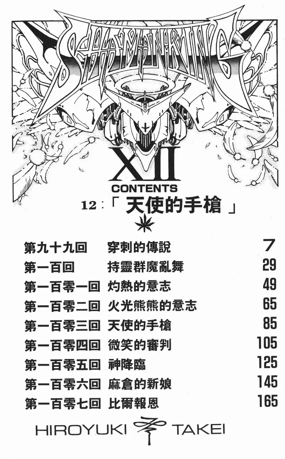 《通灵童子》第12卷 第5页