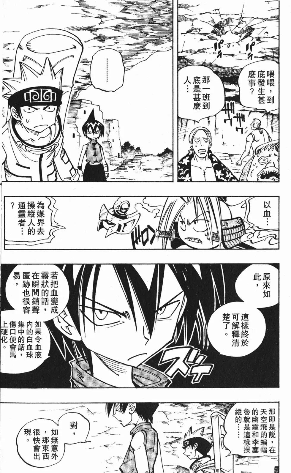 《通灵童子》第12卷 第8页