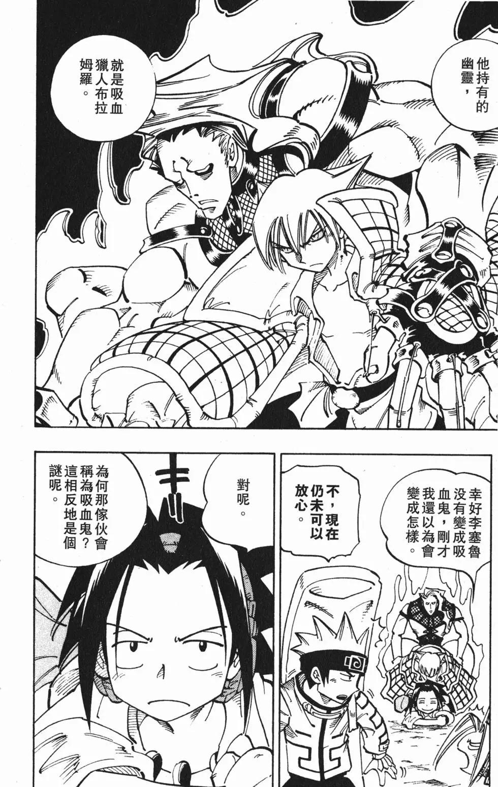 《通灵童子》第12卷 第9页