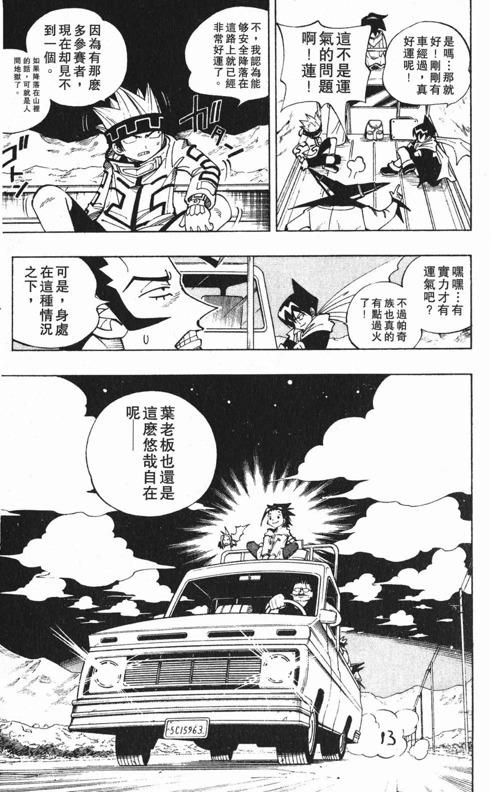 《通灵童子》第10卷 第12页