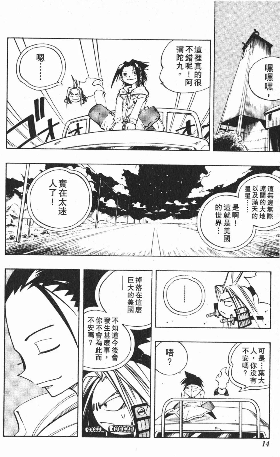 《通灵童子》第10卷 第13页