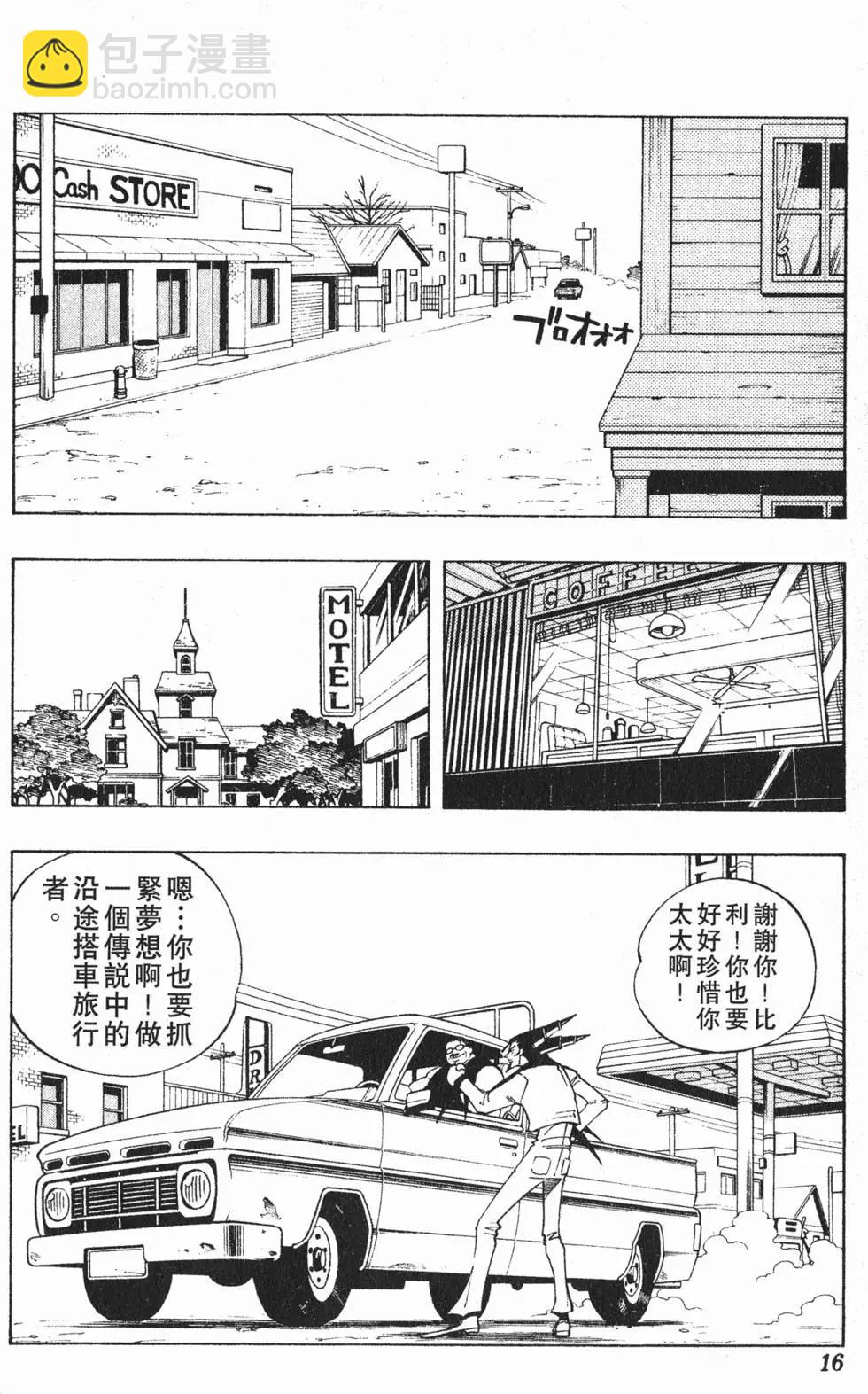 《通灵童子》第10卷 第15页
