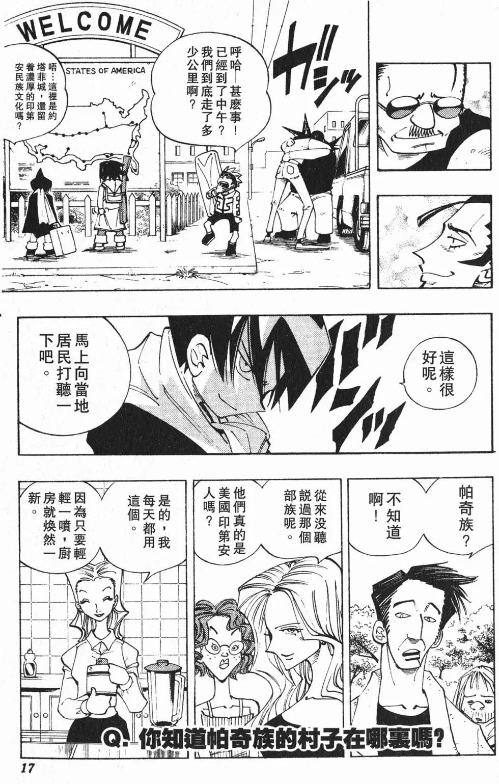 《通灵童子》第10卷 第16页