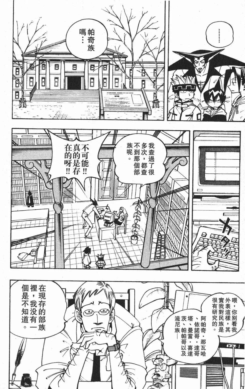 《通灵童子》第10卷 第17页