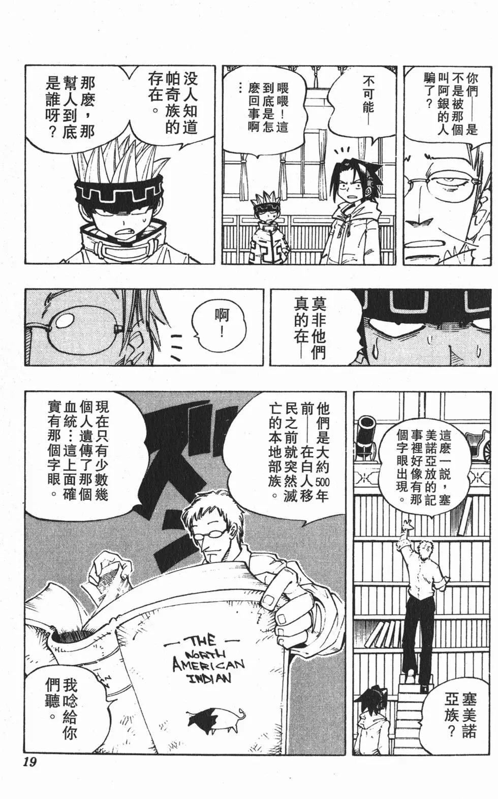 《通灵童子》第10卷 第18页